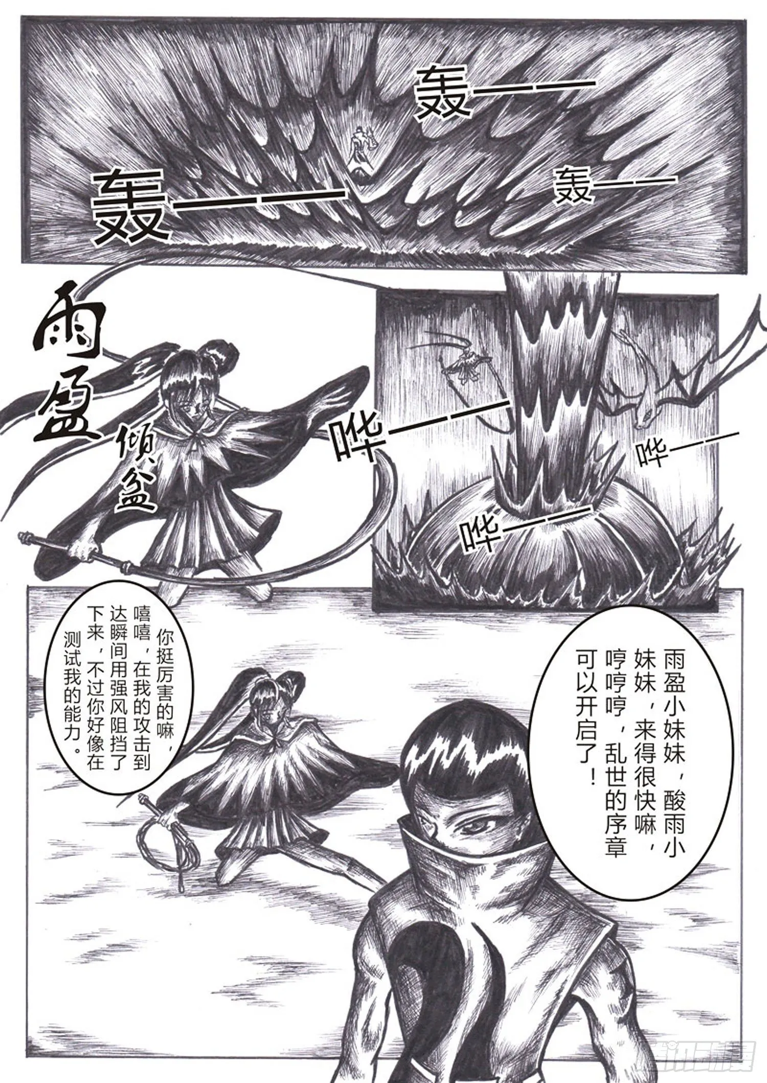 114 三分大陆 第10页