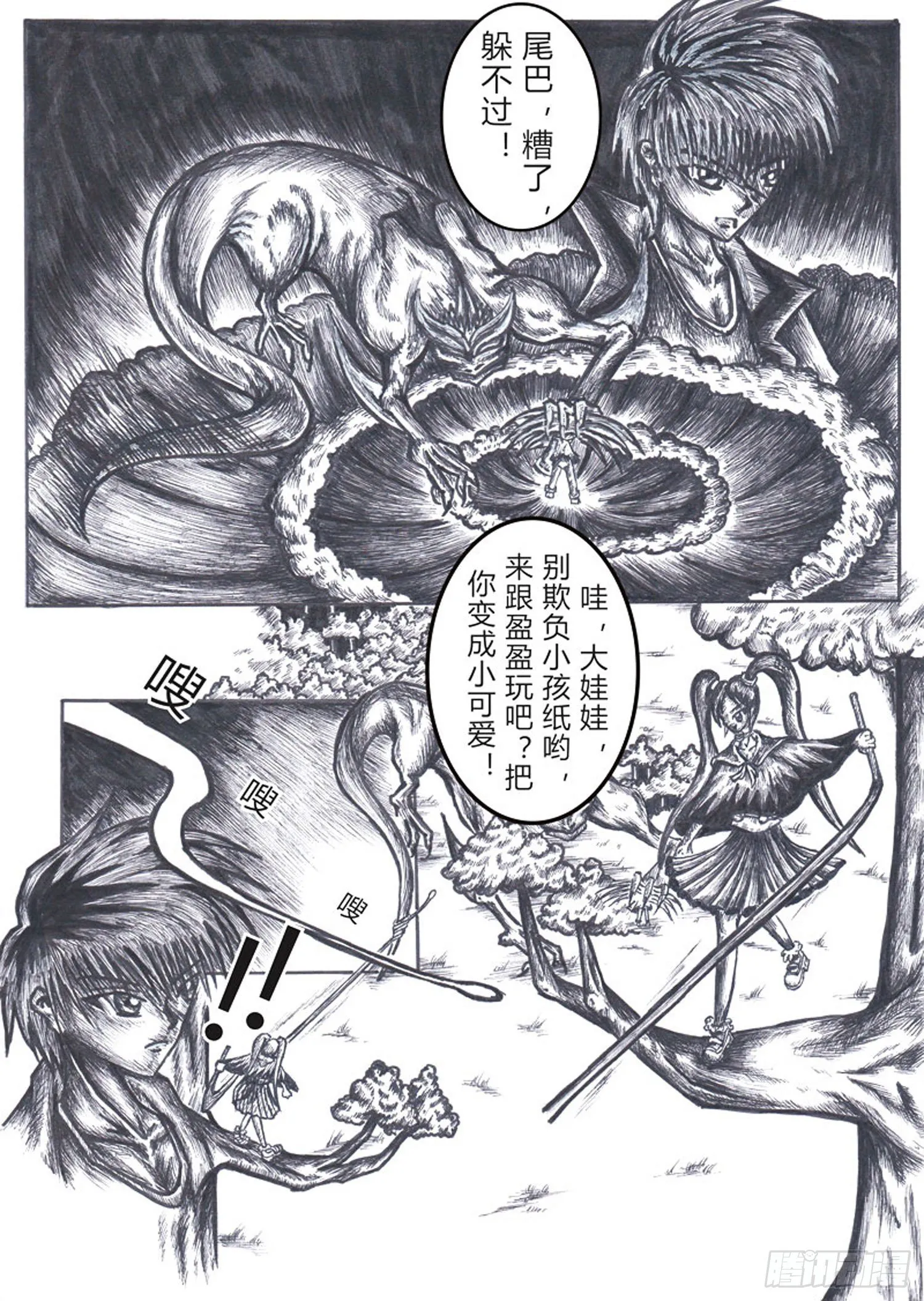 113 暴走萝莉 第3页