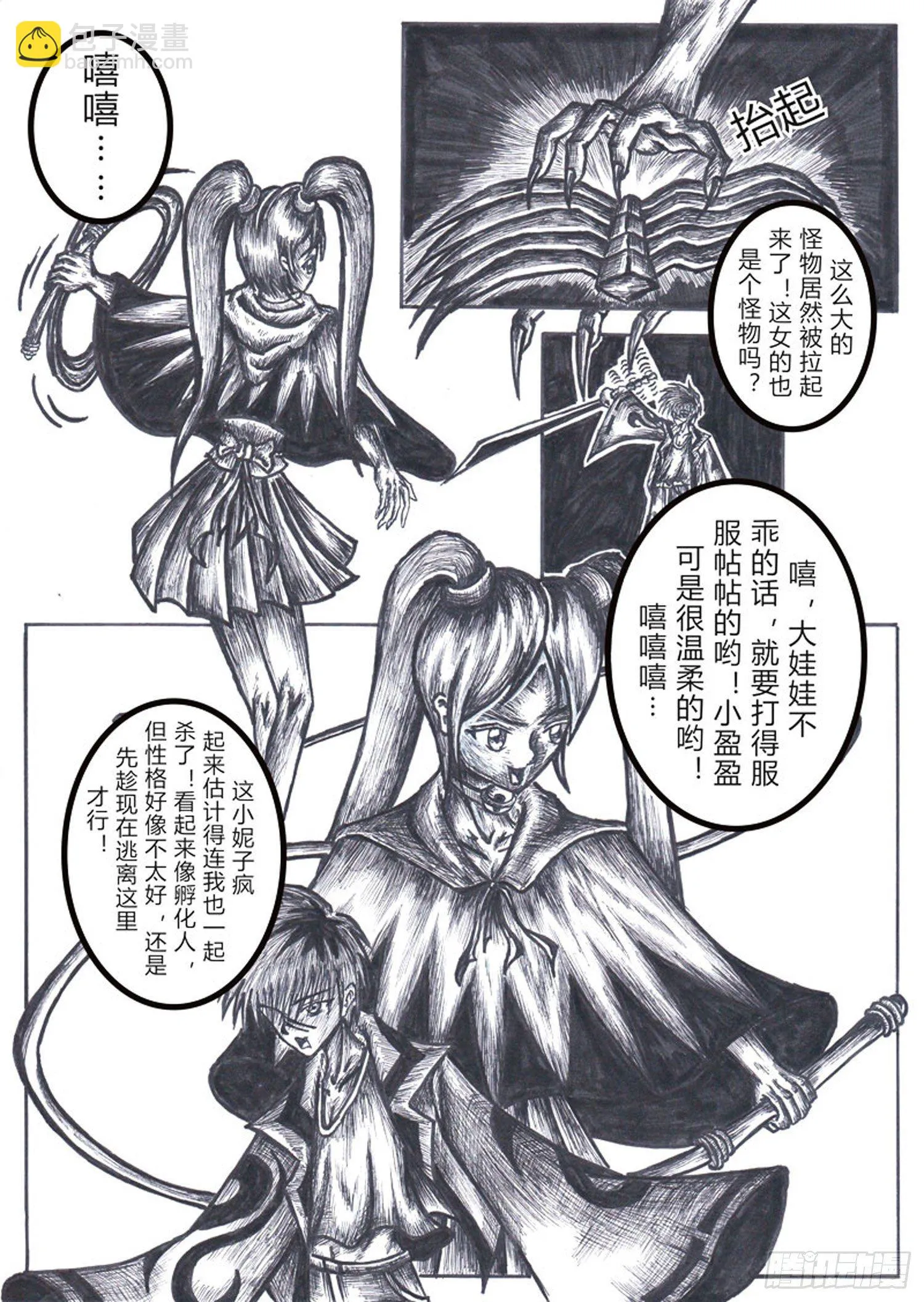 113 暴走萝莉 第4页