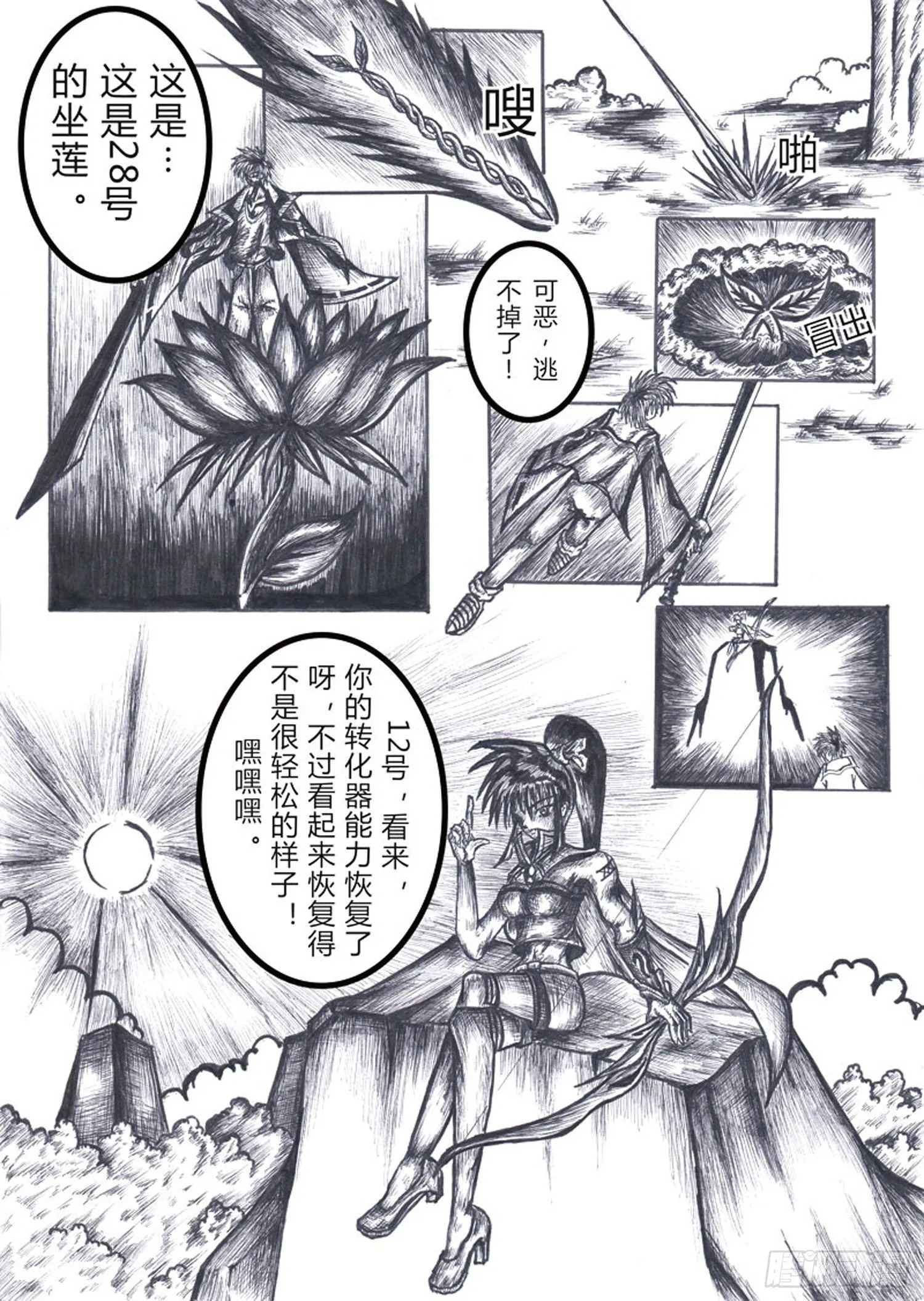 113 暴走萝莉 第5页