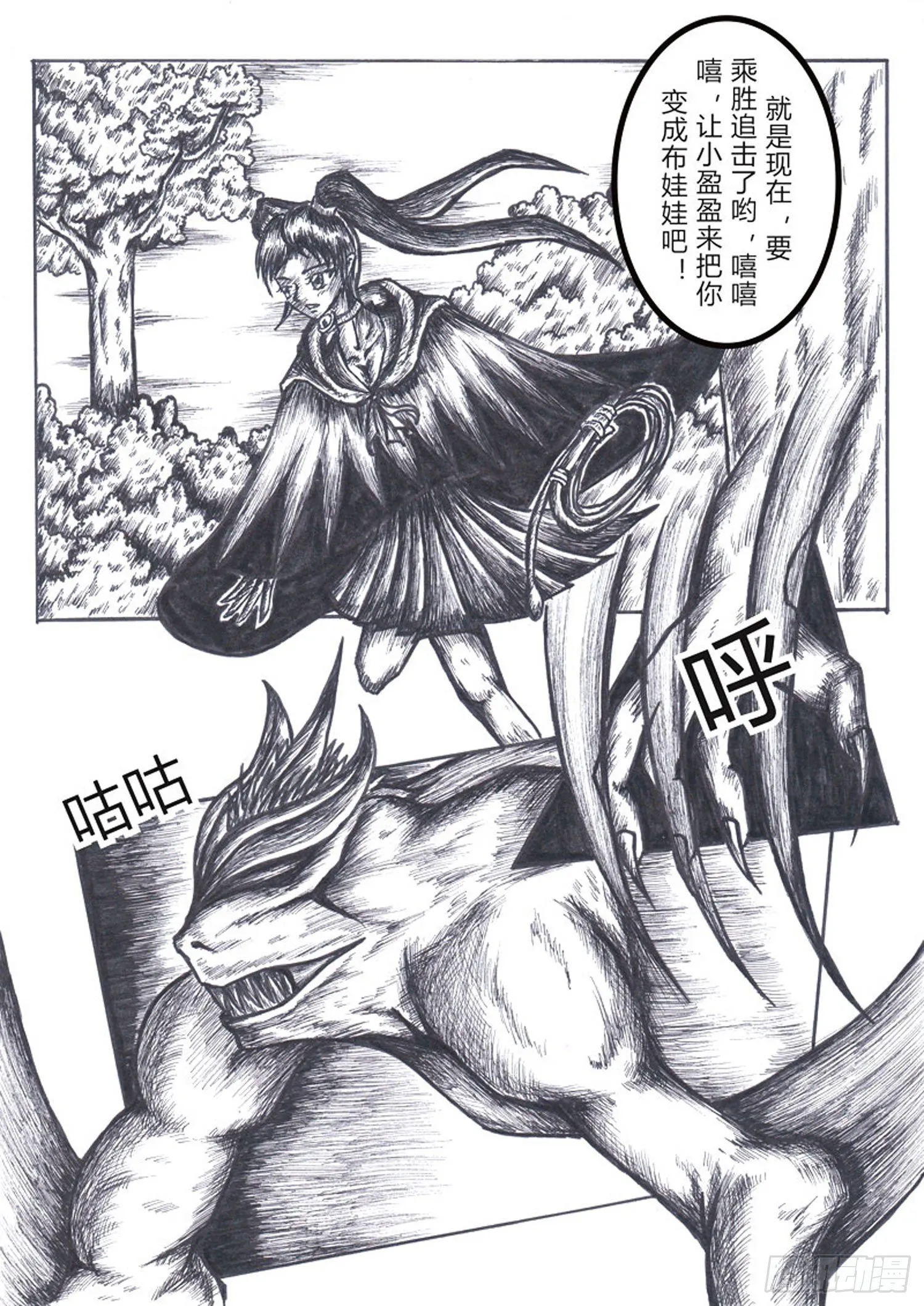 113 暴走萝莉 第8页