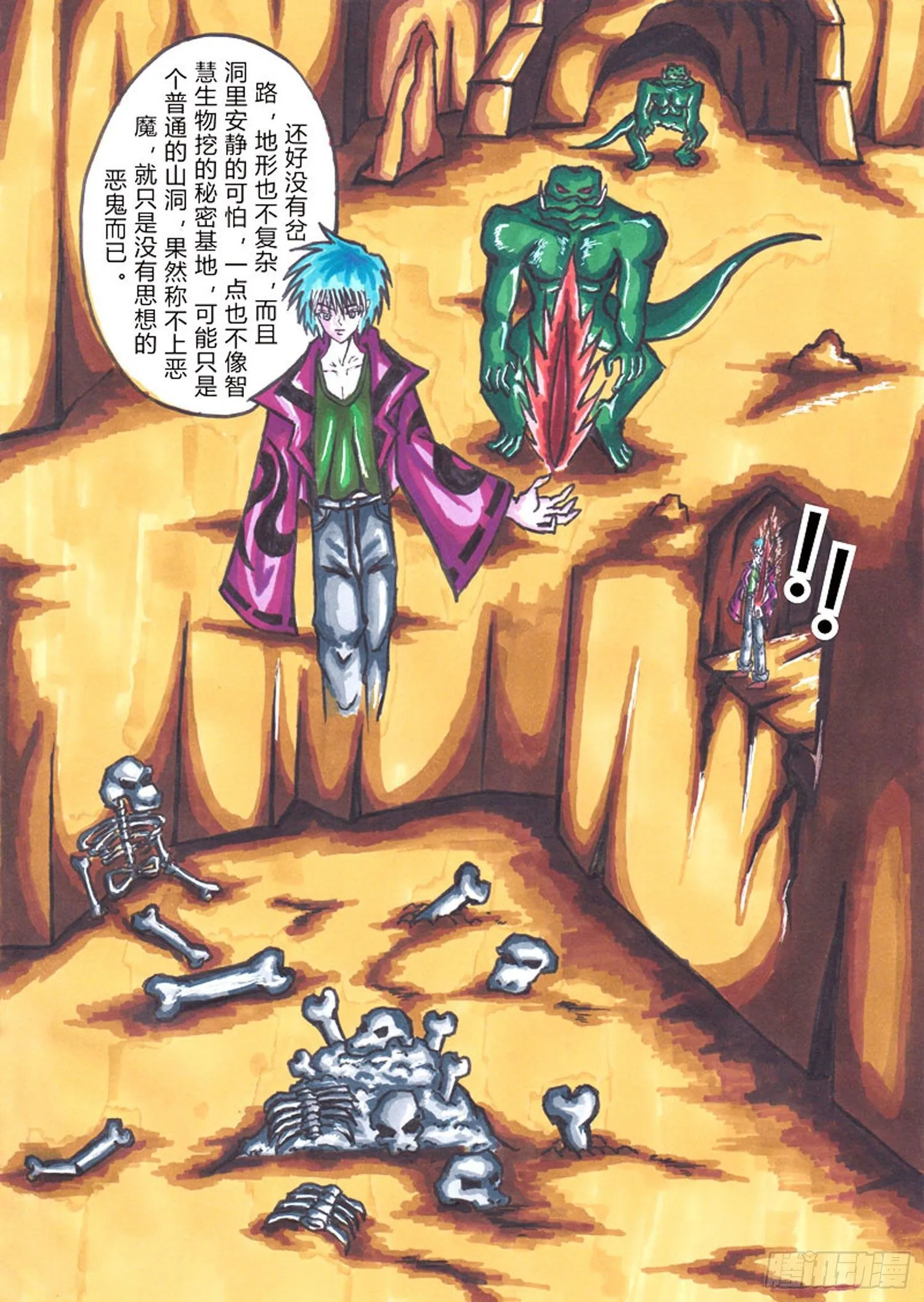 112 骸骨苏醒 第3页