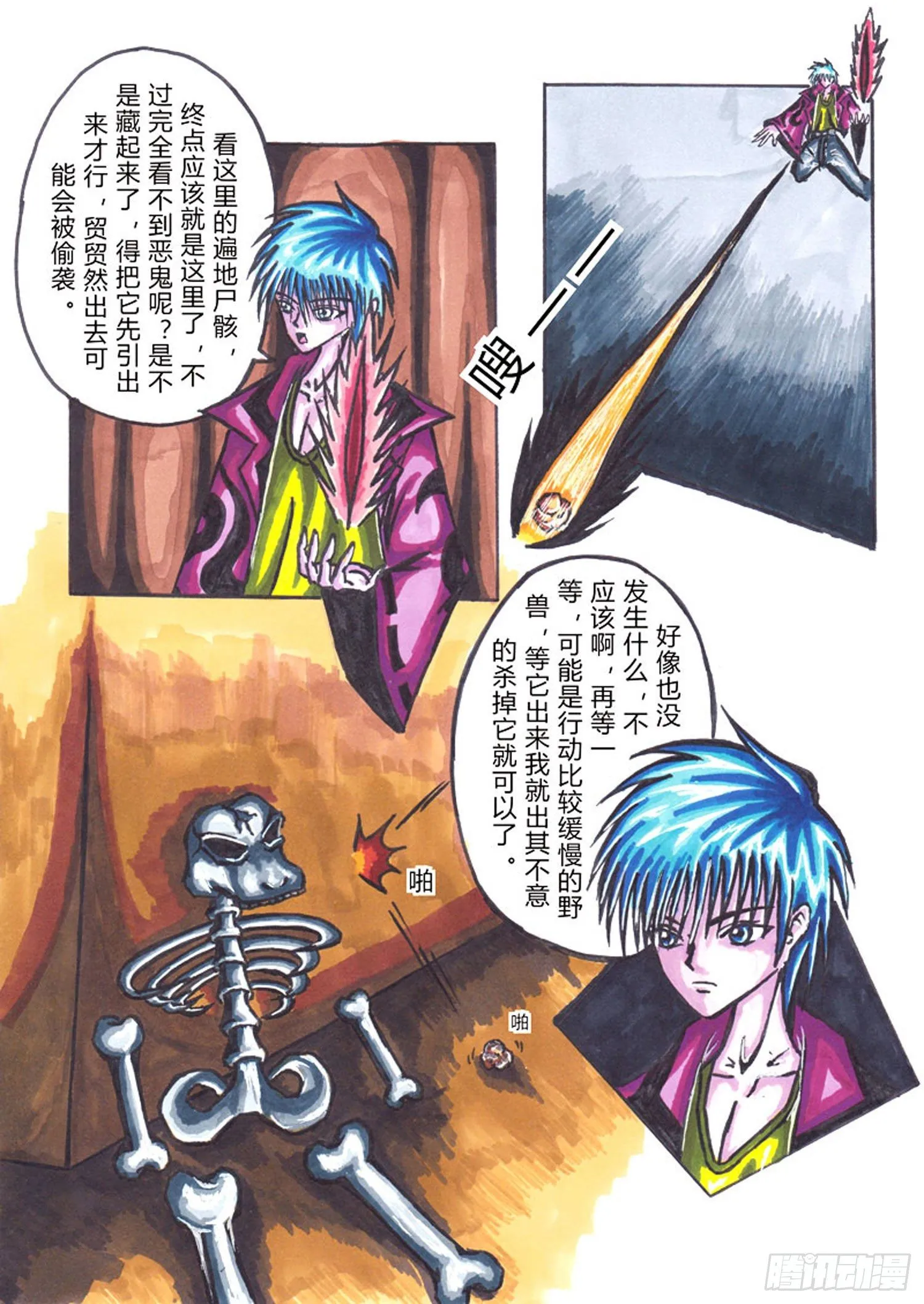 112 骸骨苏醒 第4页