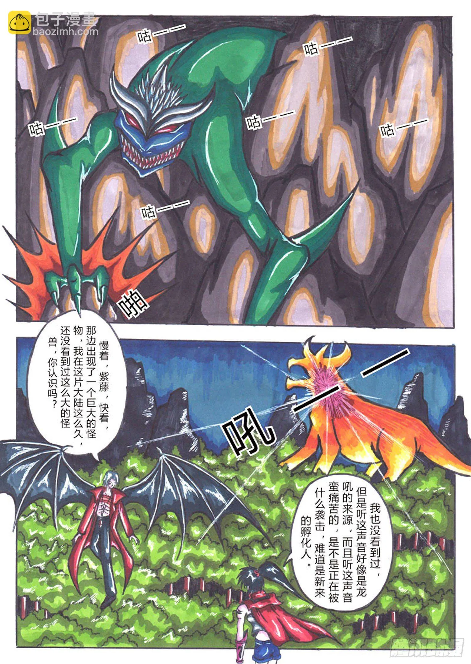 112 骸骨苏醒 第6页
