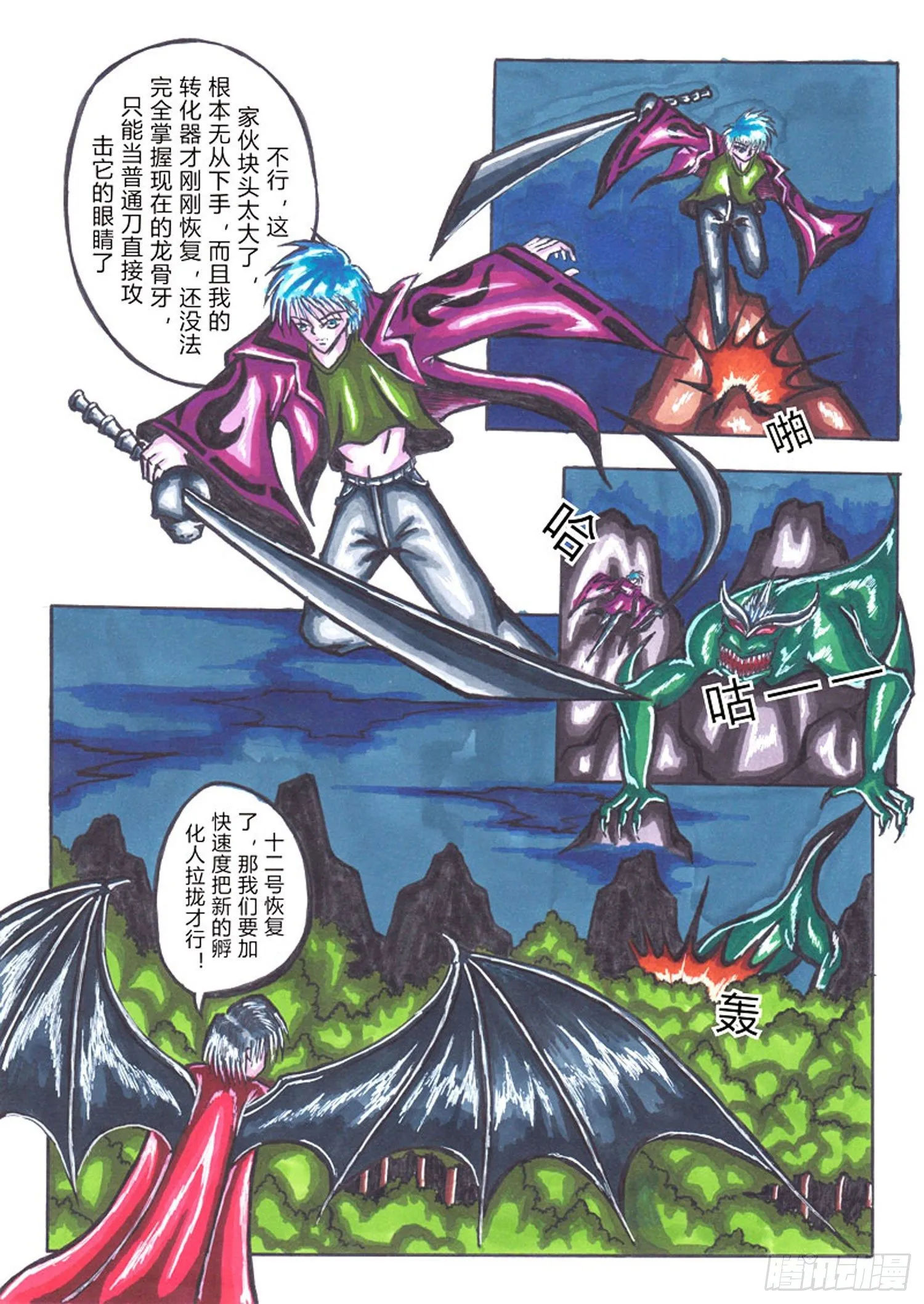 112 骸骨苏醒 第8页