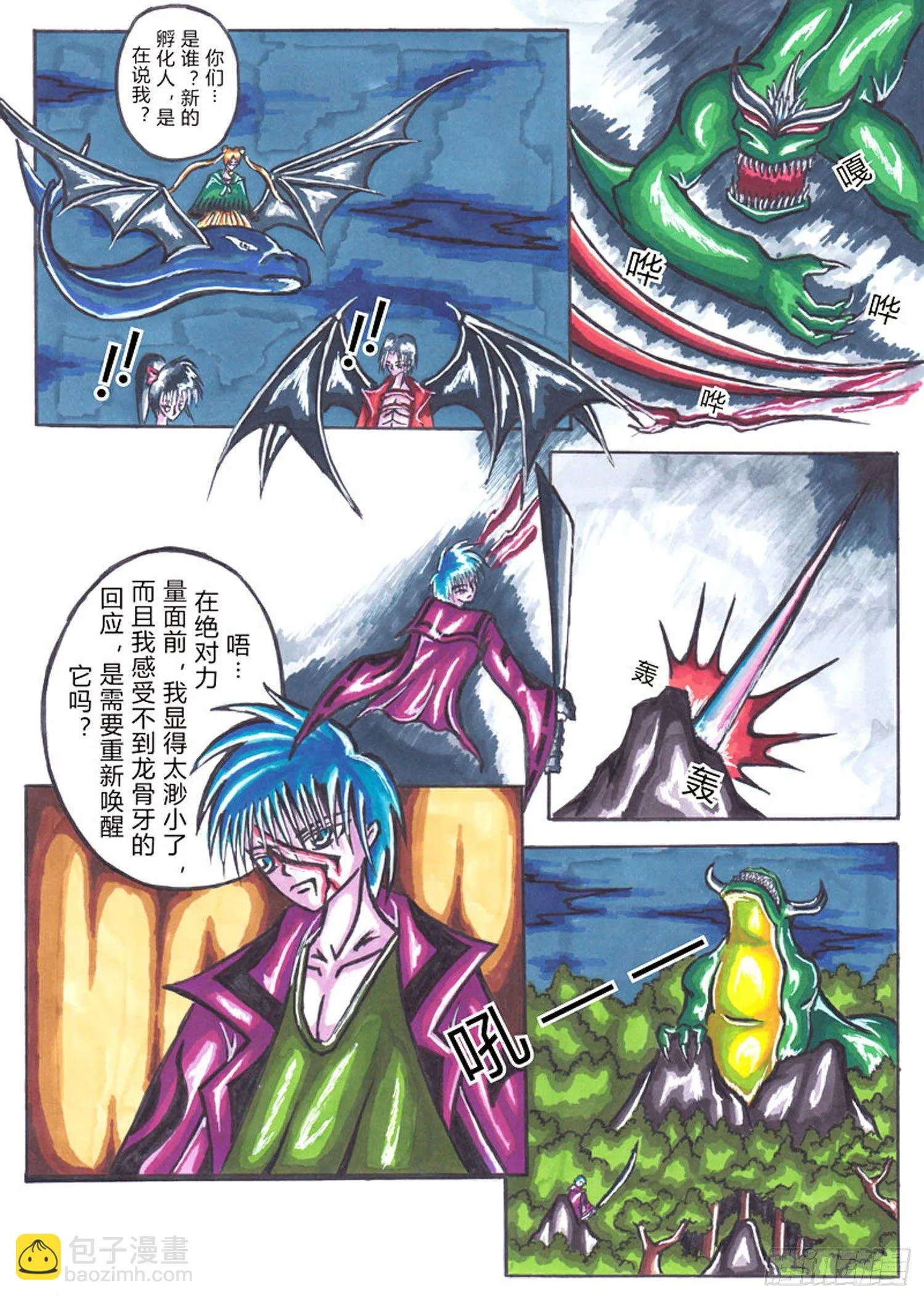 112 骸骨苏醒 第9页