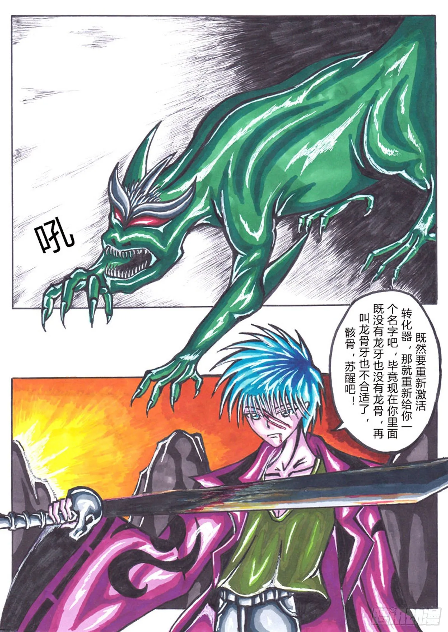 112 骸骨苏醒 第10页