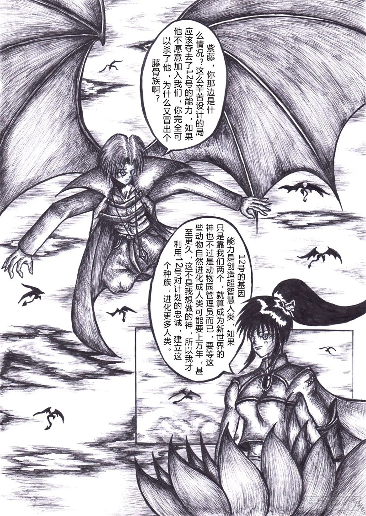 111 恶鬼的召唤 第2页