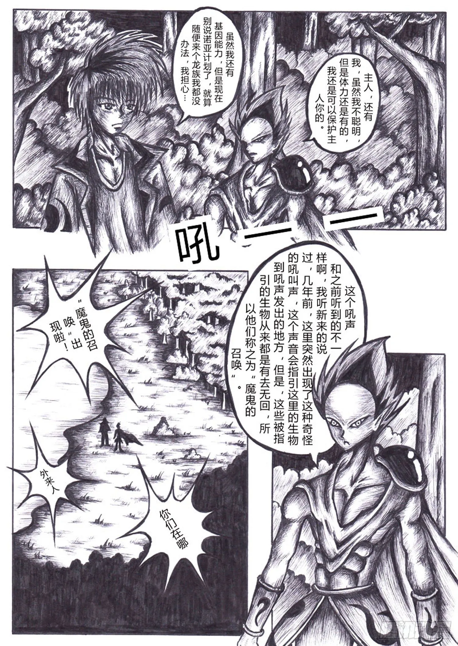 111 恶鬼的召唤 第5页