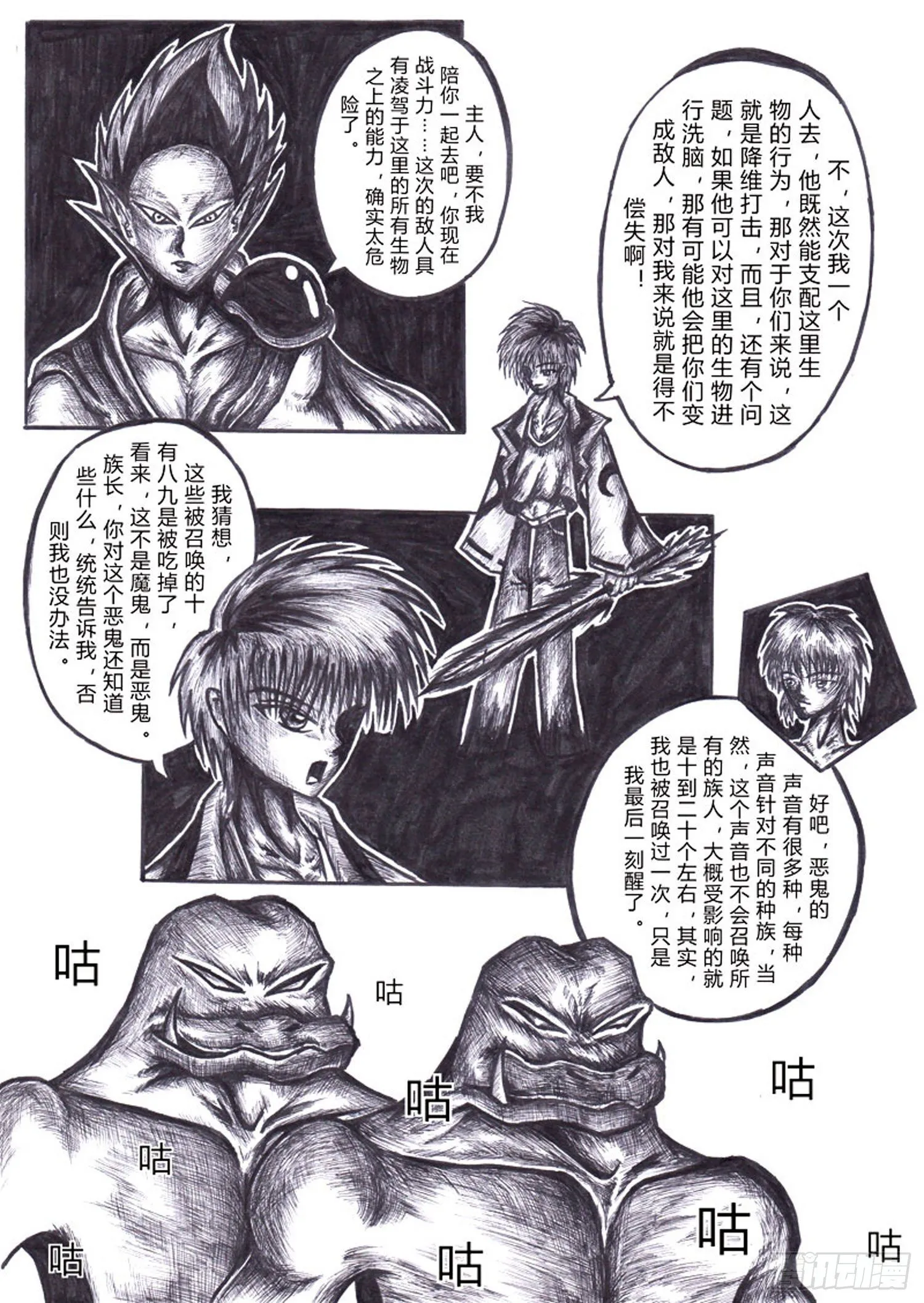 111 恶鬼的召唤 第7页