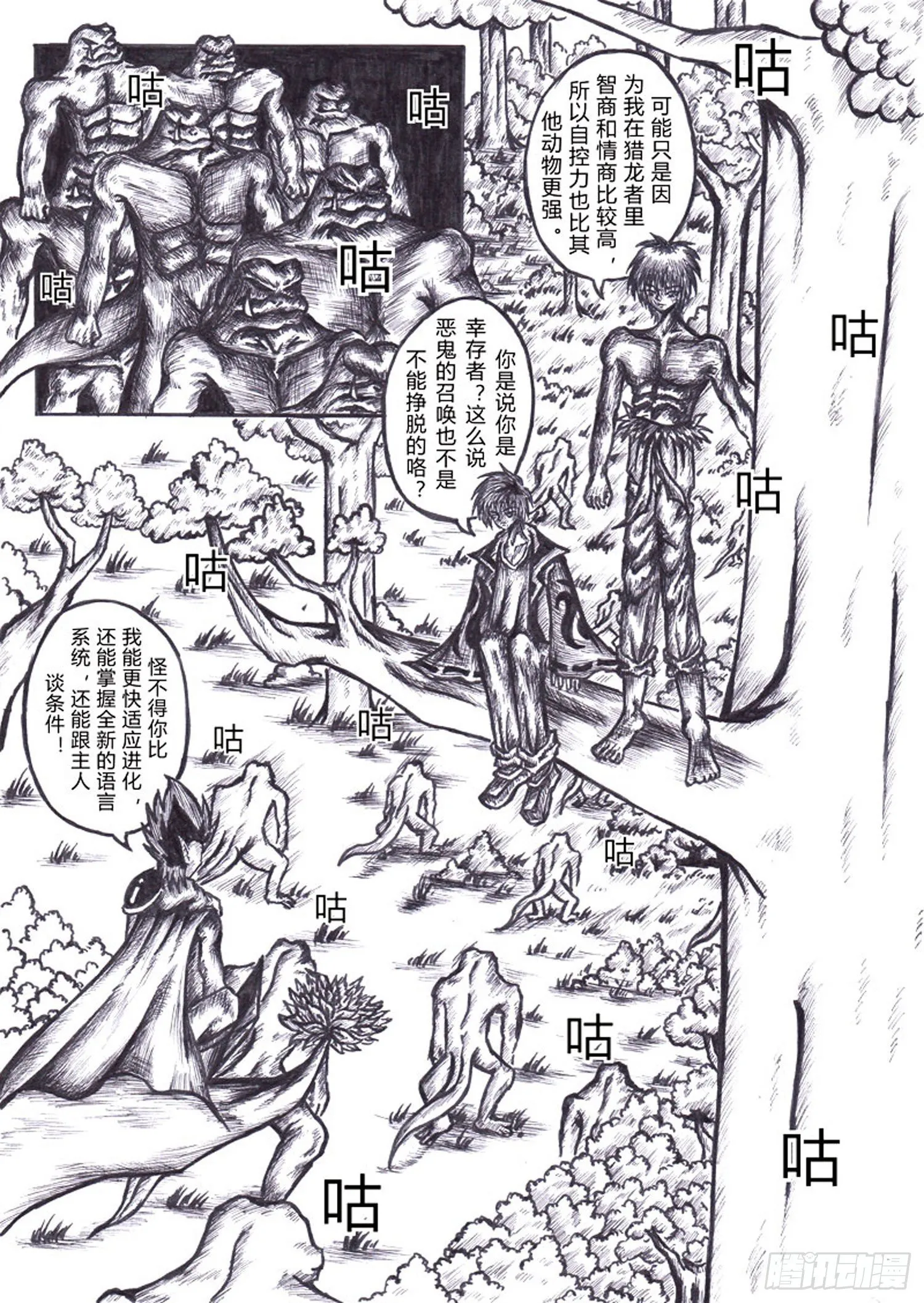 111 恶鬼的召唤 第8页