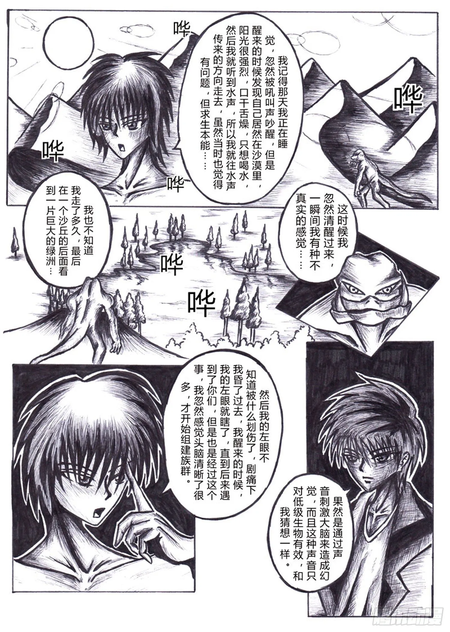 111 恶鬼的召唤 第9页