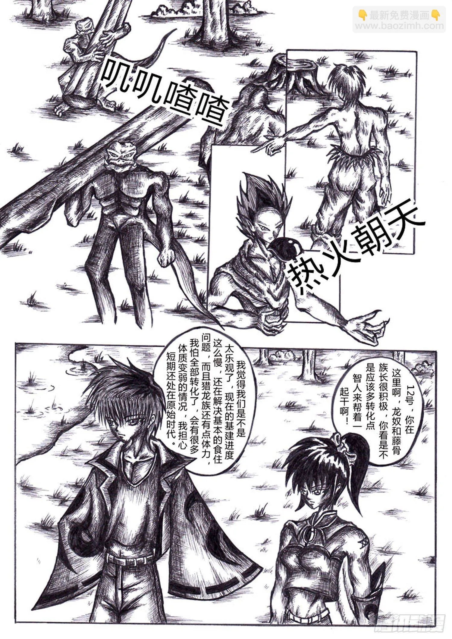 110 新的孵化人 第2页