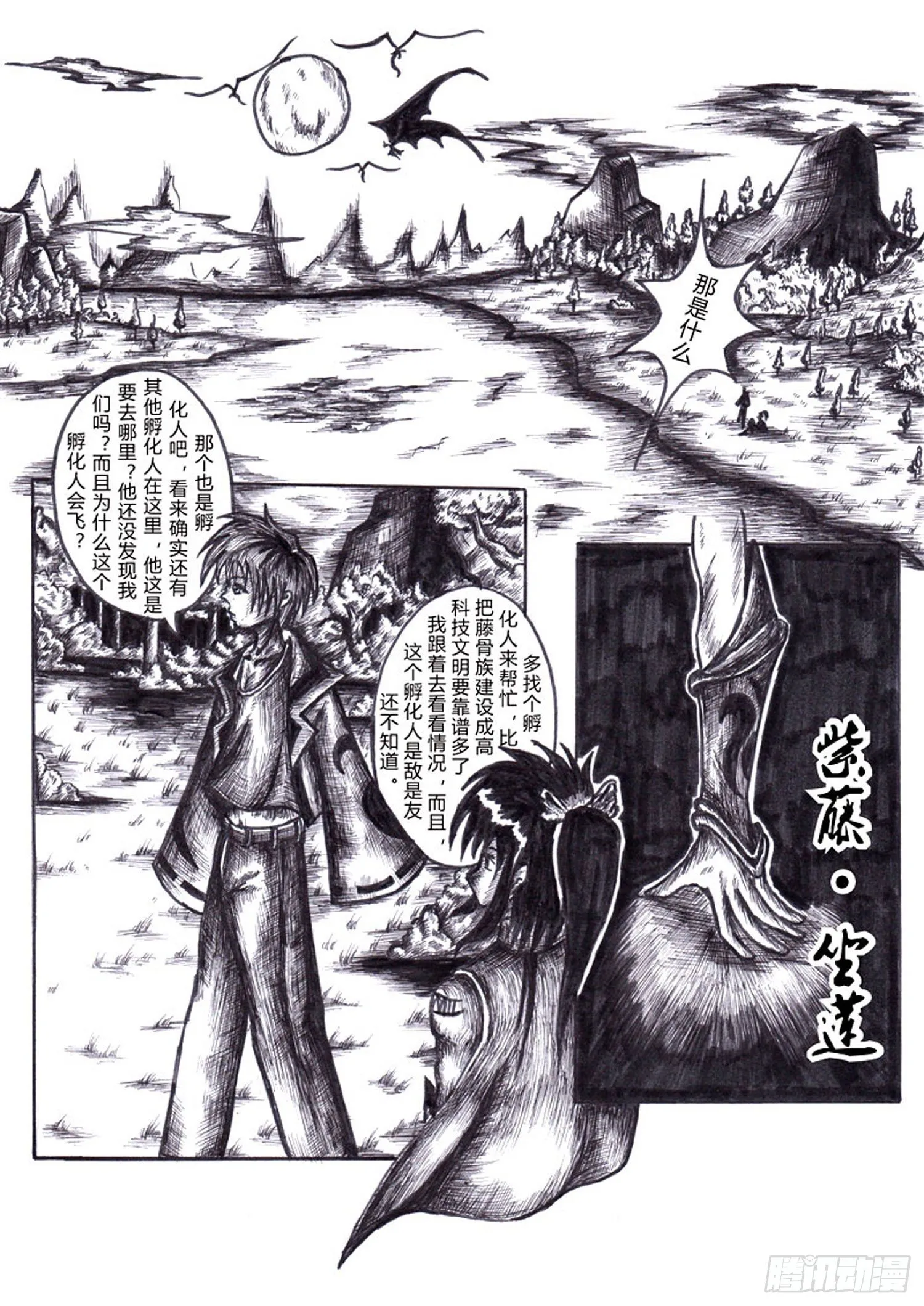 110 新的孵化人 第3页