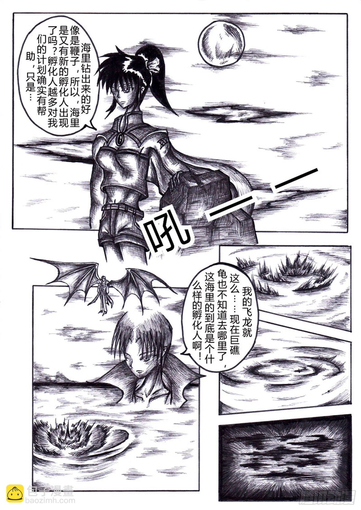 110 新的孵化人 第8页