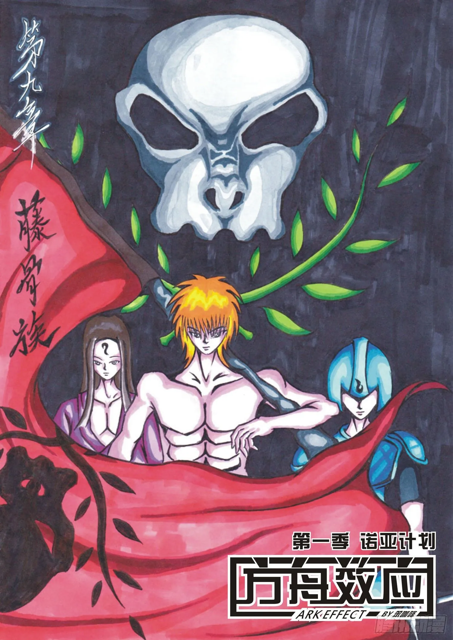 109 藤骨族 第1页