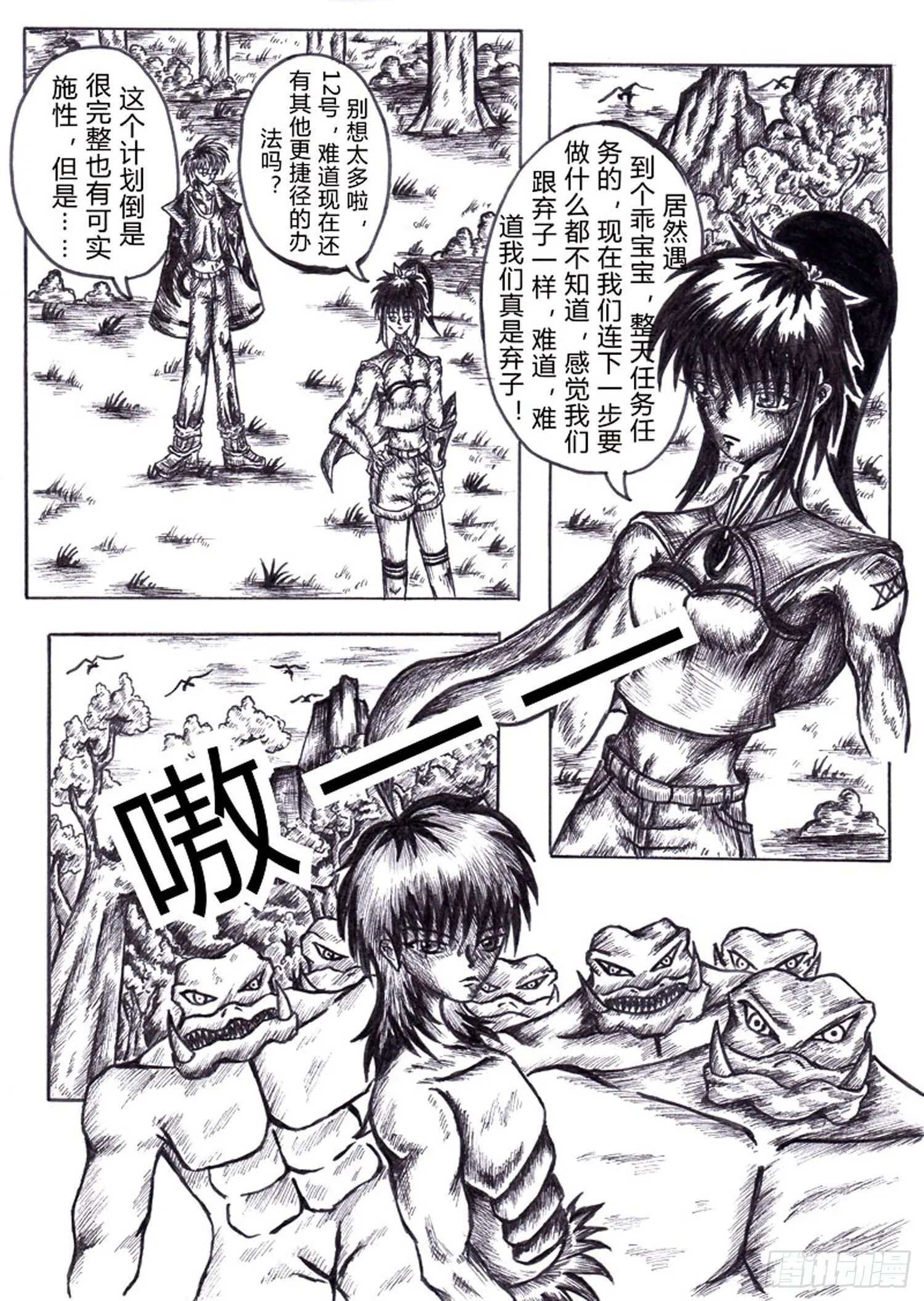 109 藤骨族 第2页