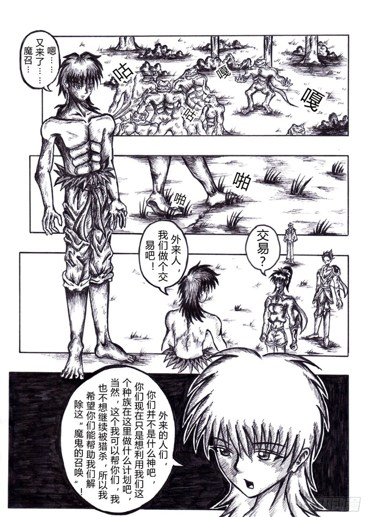 109 藤骨族 第3页