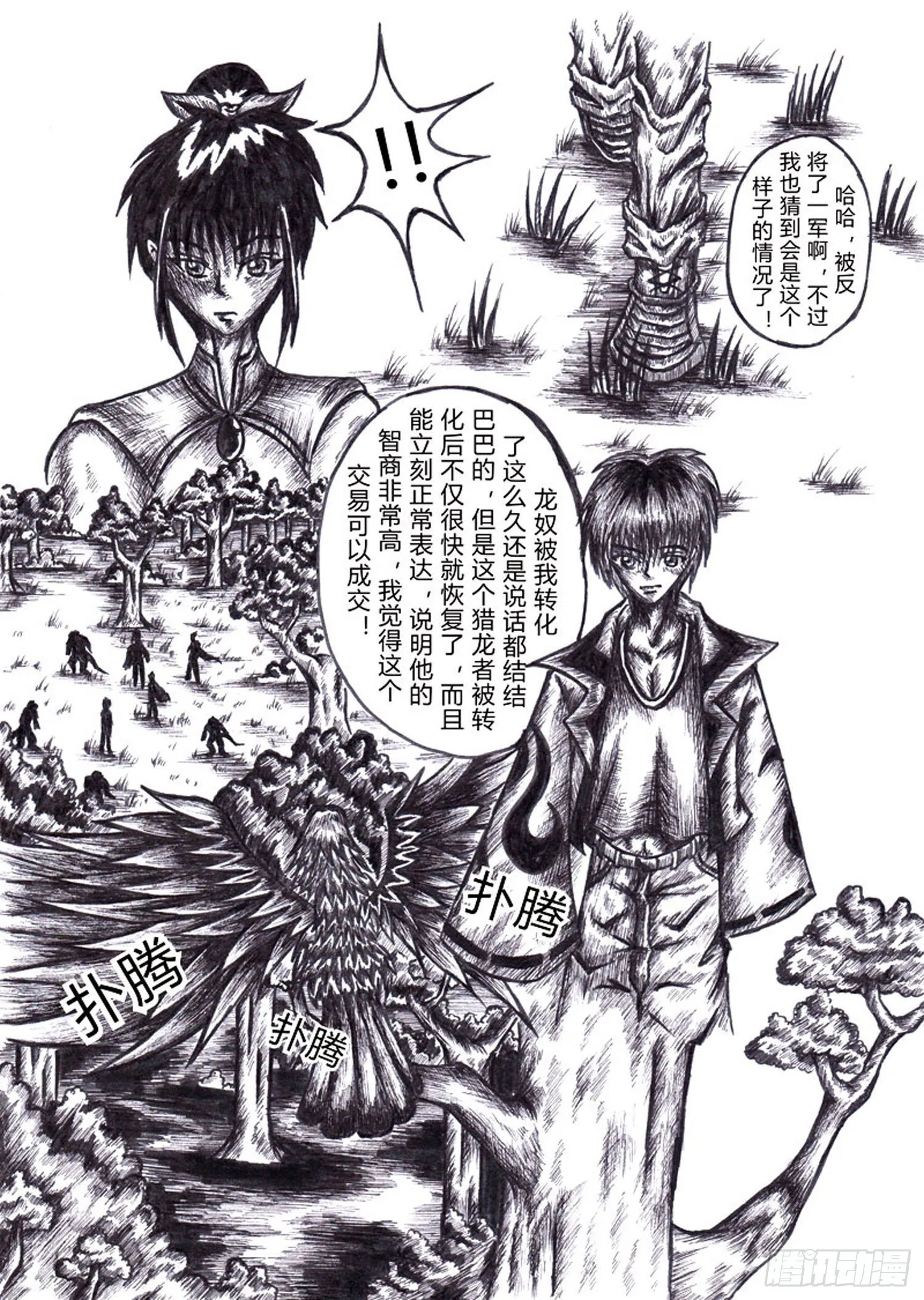 109 藤骨族 第4页
