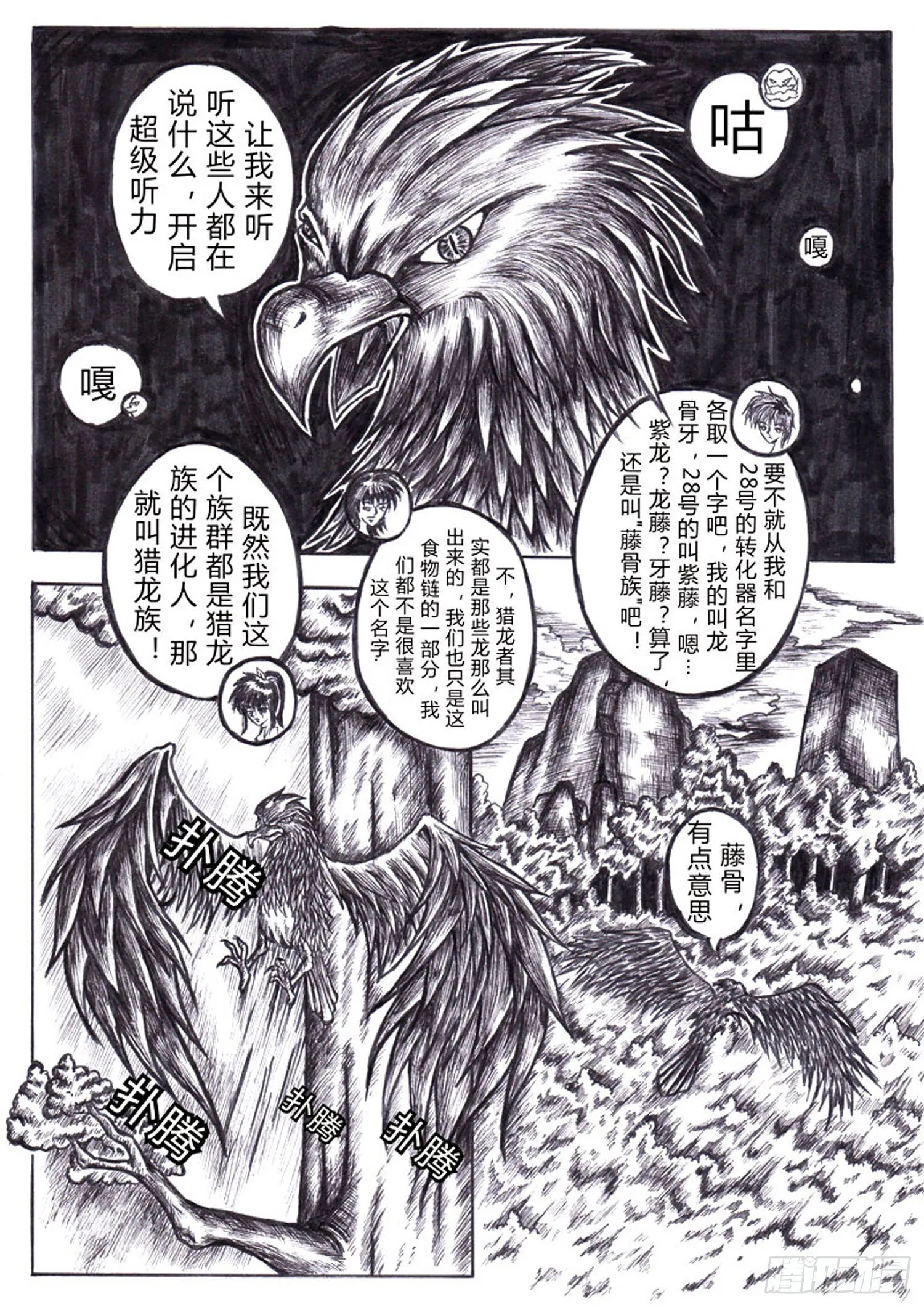 109 藤骨族 第5页