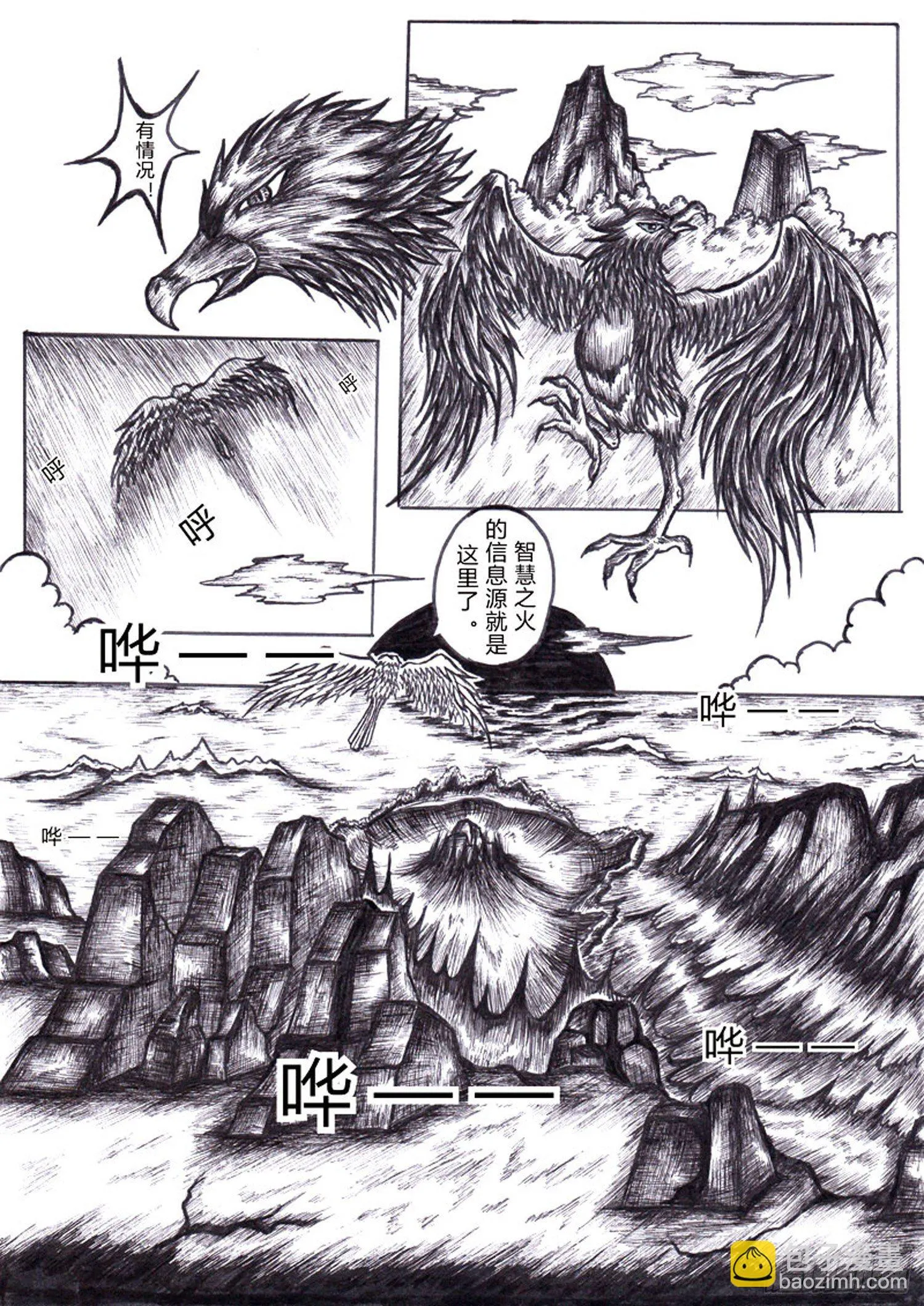 109 藤骨族 第6页