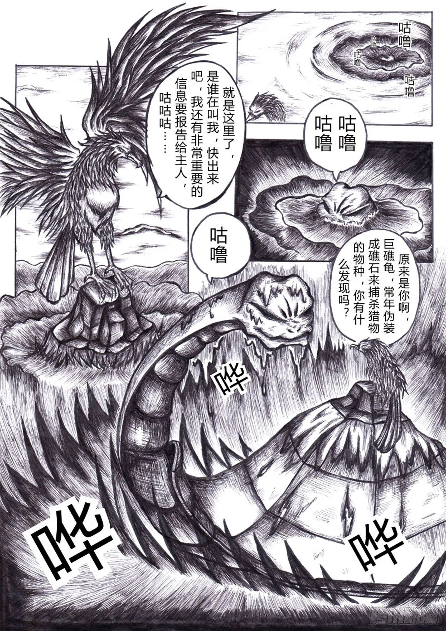 109 藤骨族 第7页
