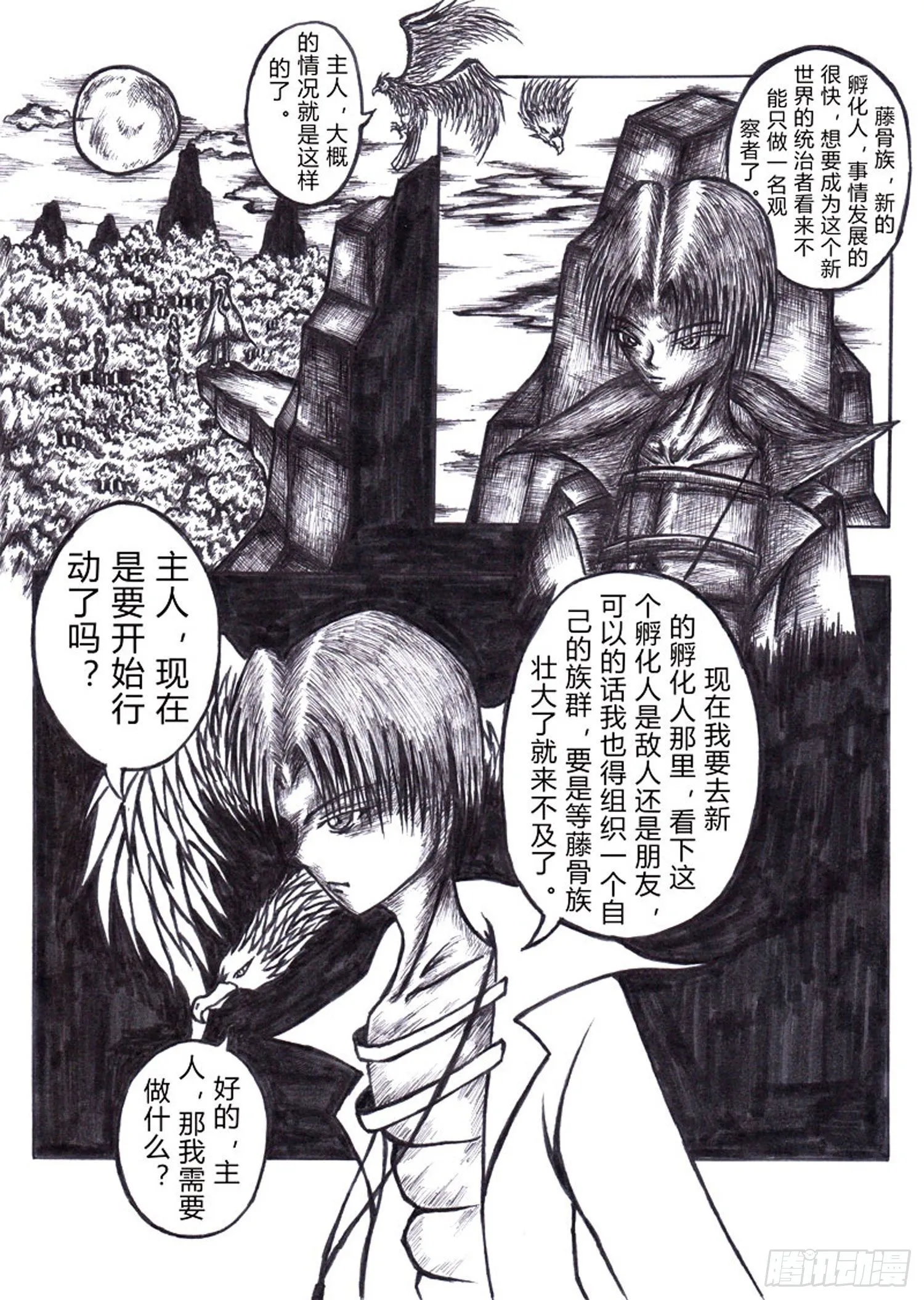 109 藤骨族 第9页