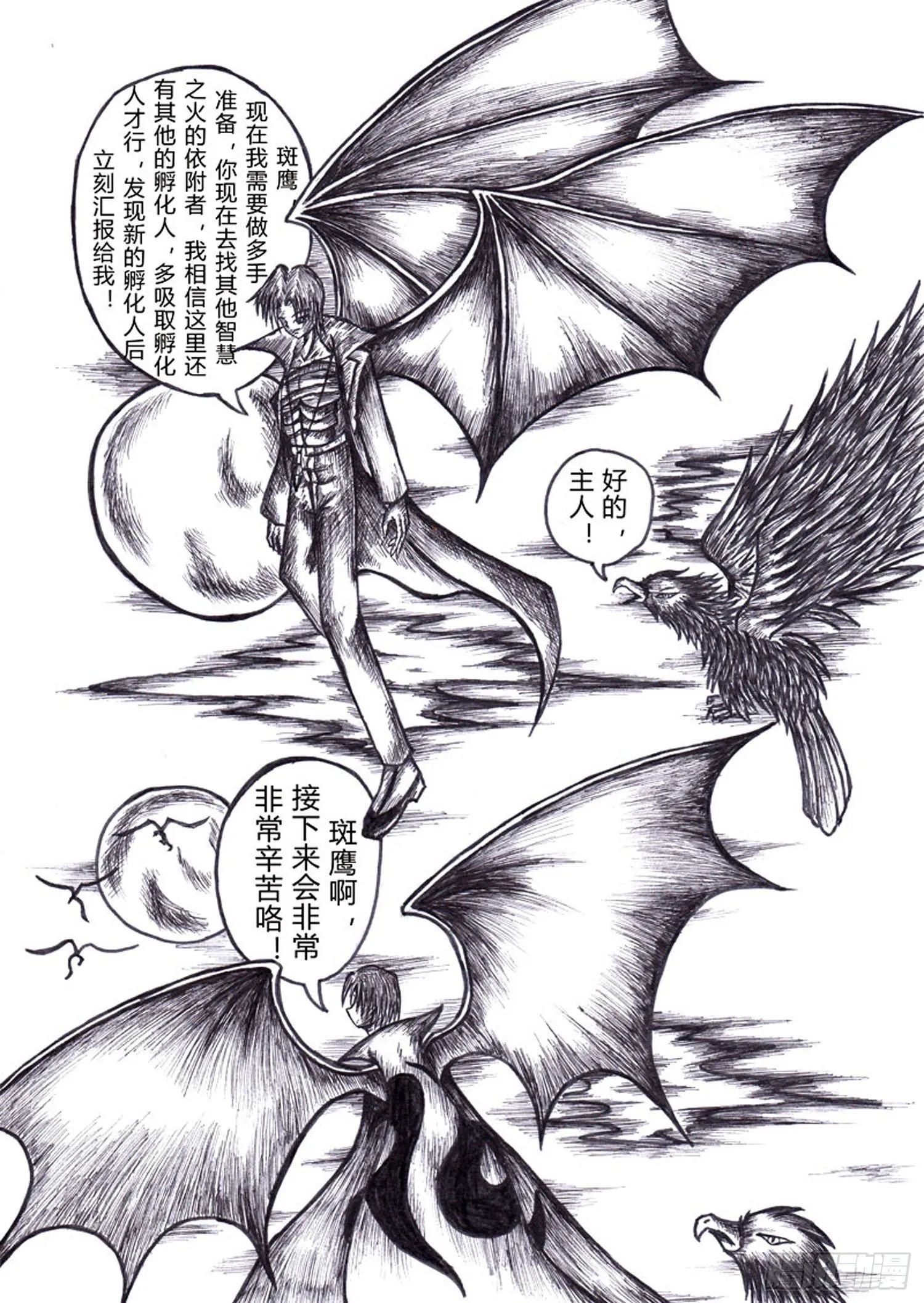 109 藤骨族 第10页