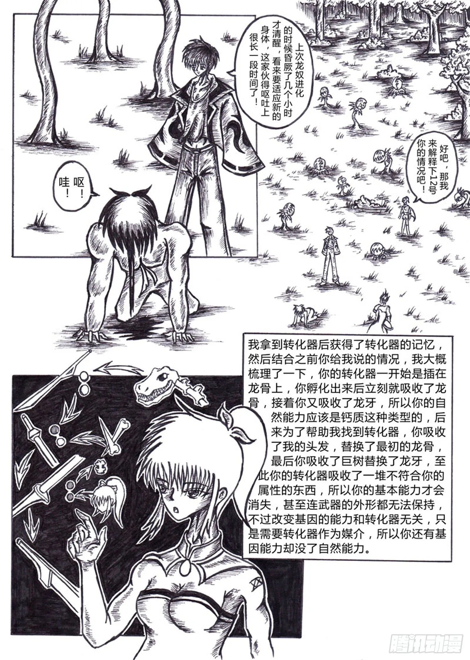 108 神 第4页