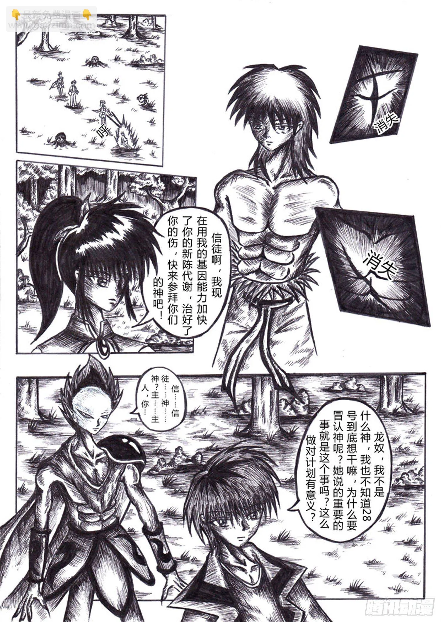 108 神 第7页