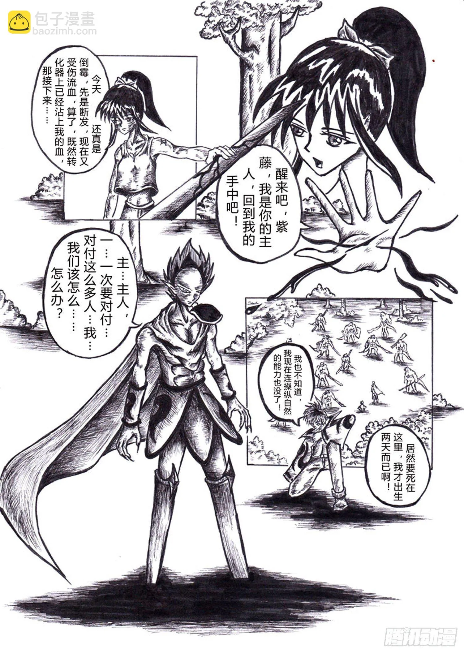 107 进化 第9页