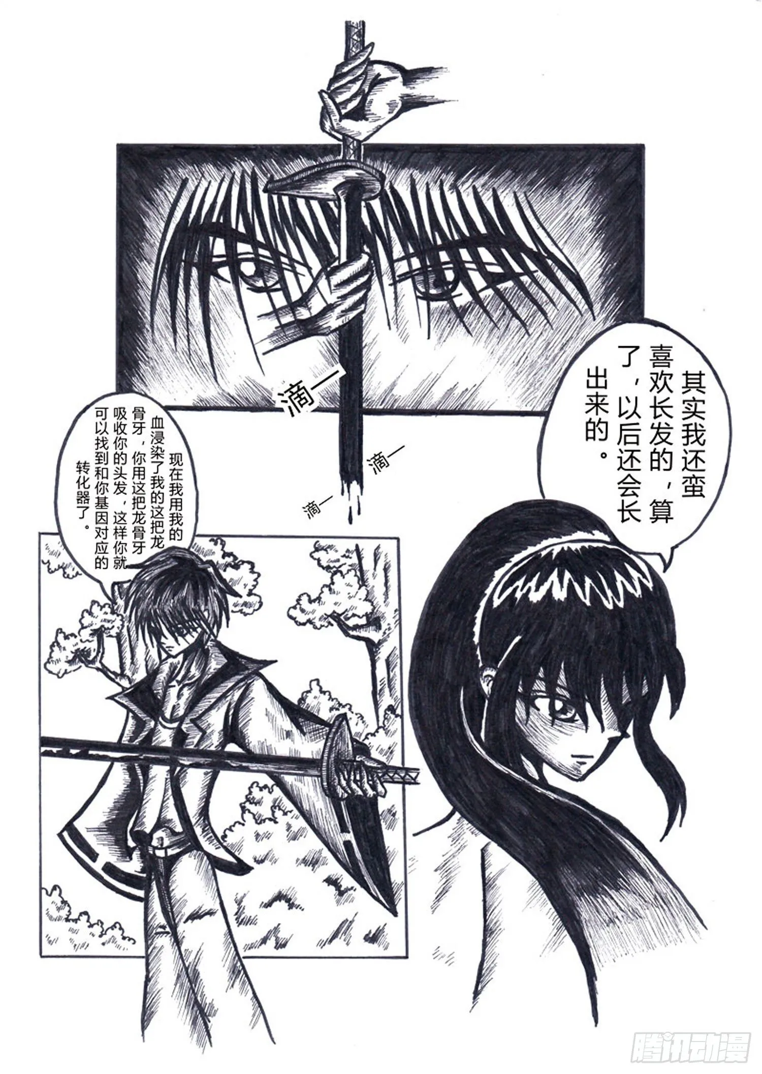 106 遗失之刃 第2页