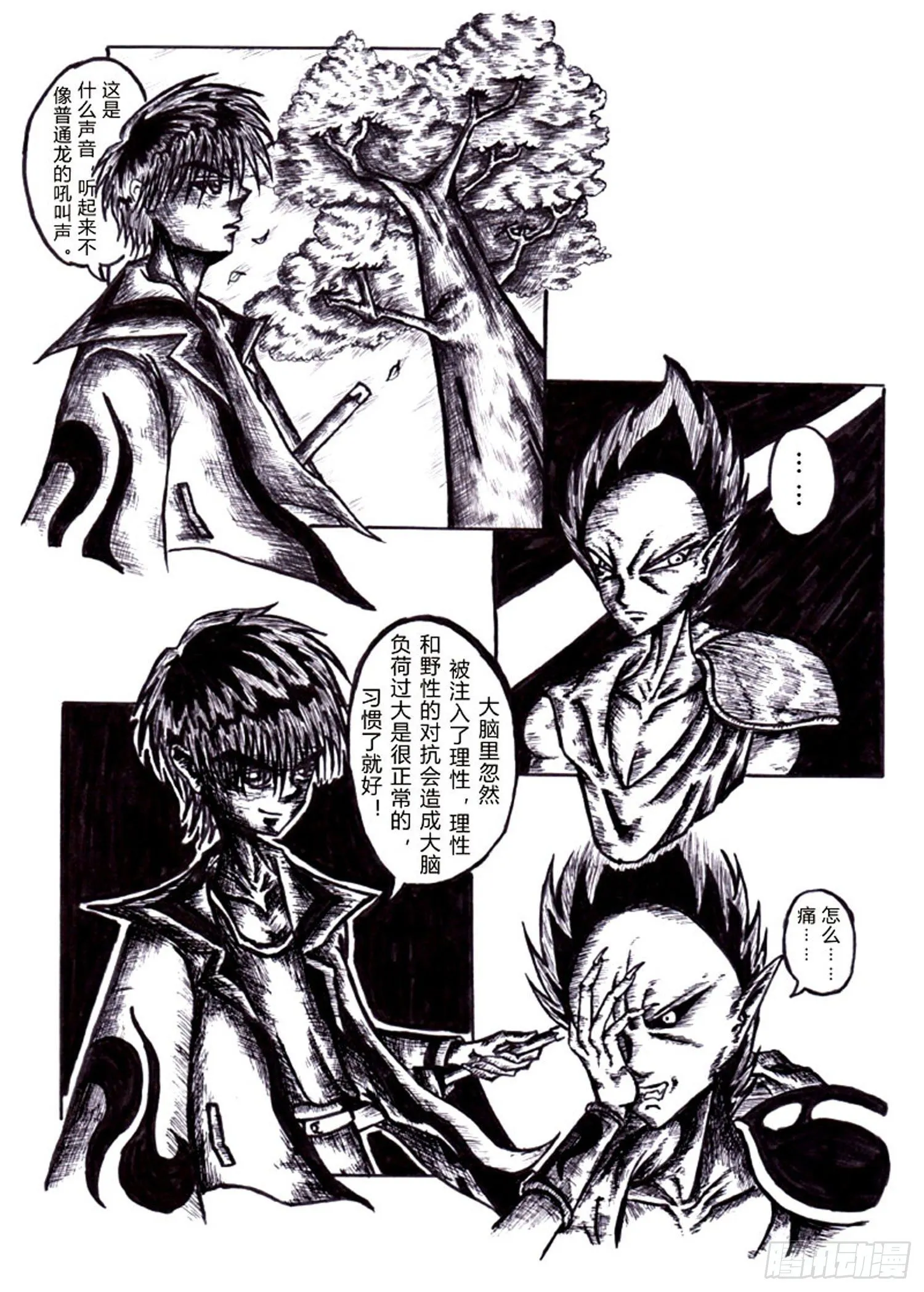 103 理性之殇 第2页