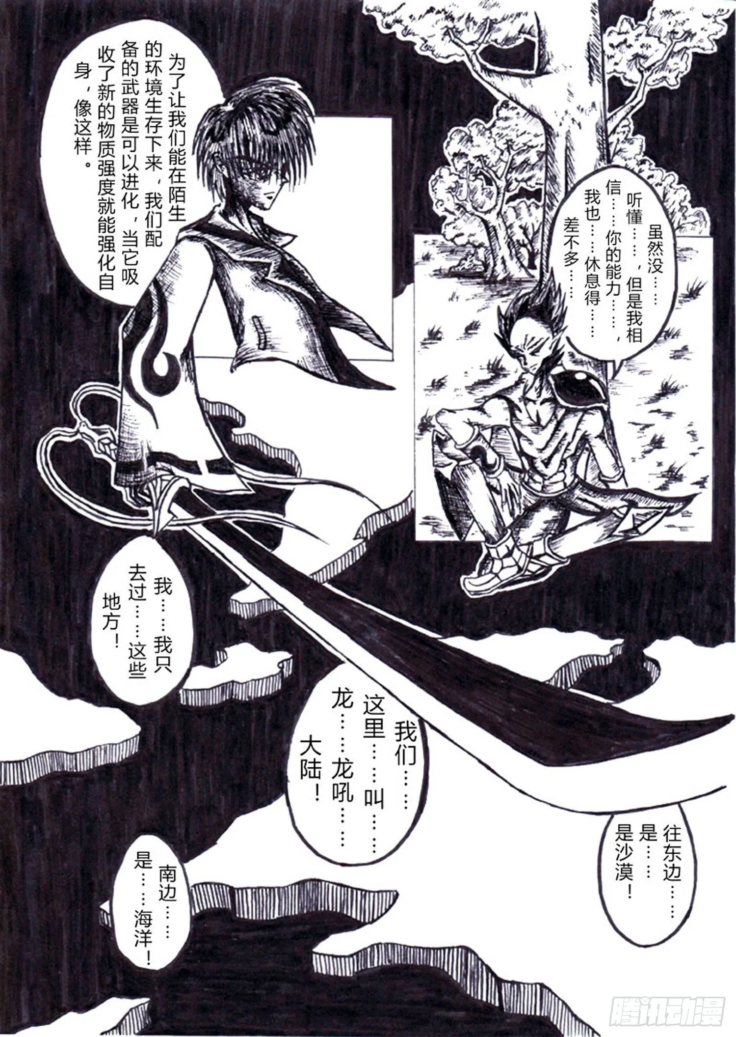 103 理性之殇 第4页