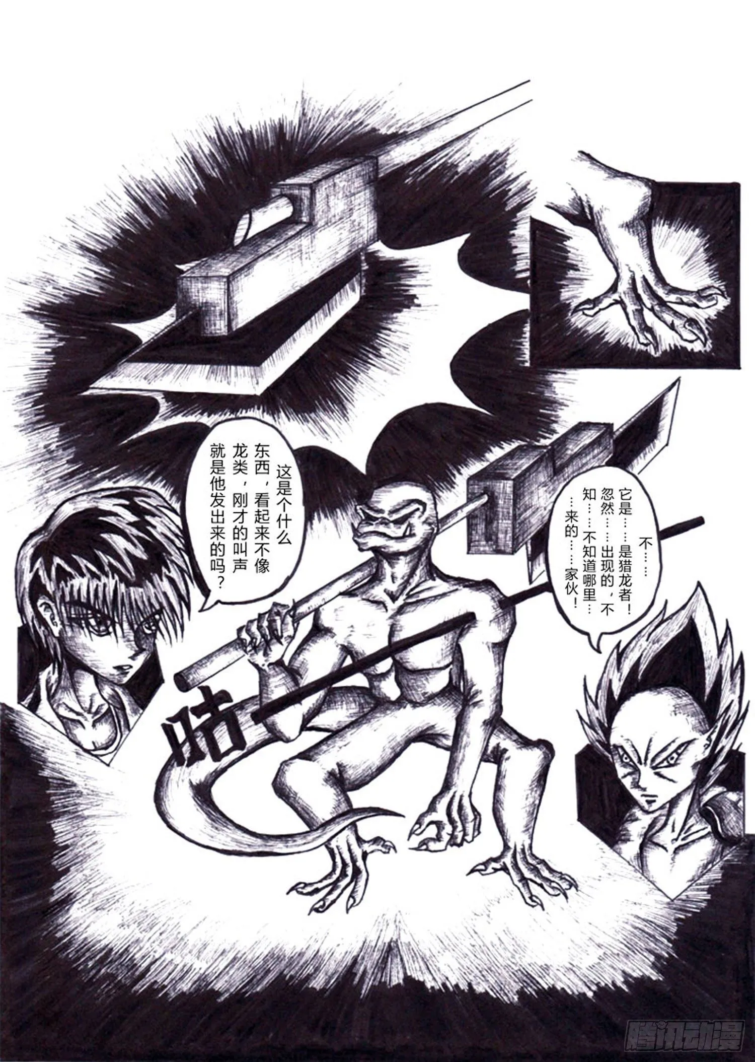 103 理性之殇 第5页