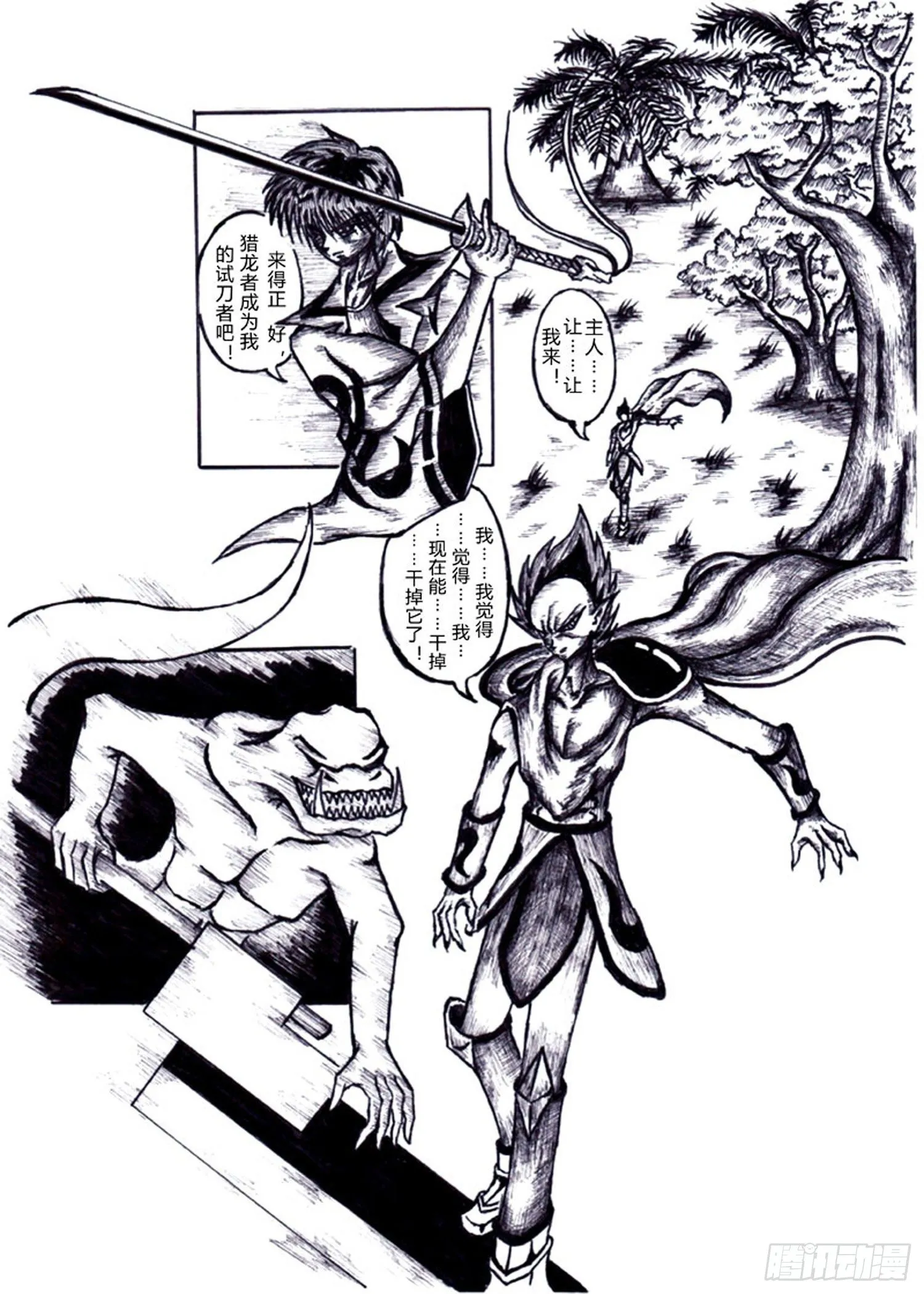 103 理性之殇 第6页