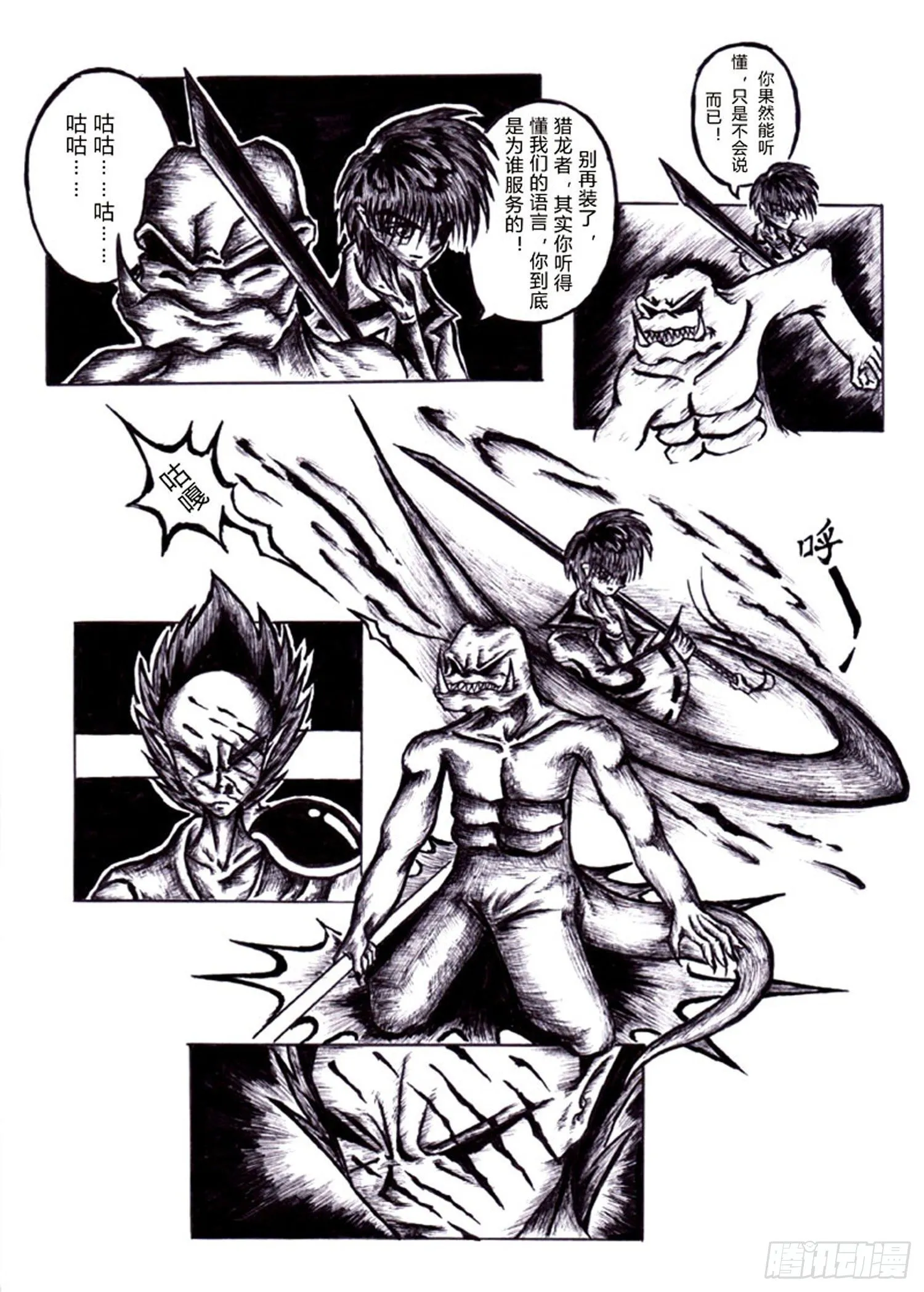 103 理性之殇 第9页