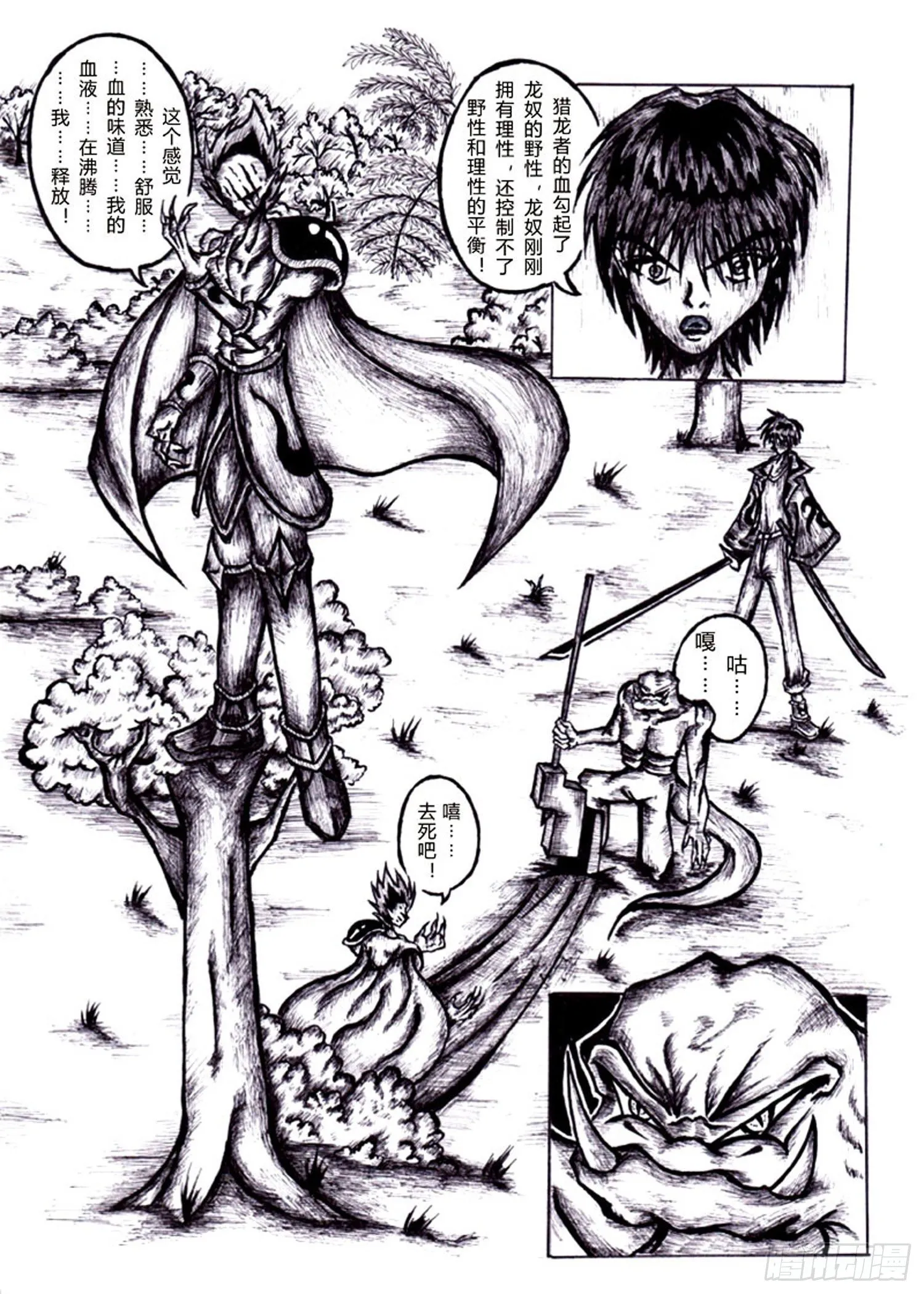 103 理性之殇 第10页