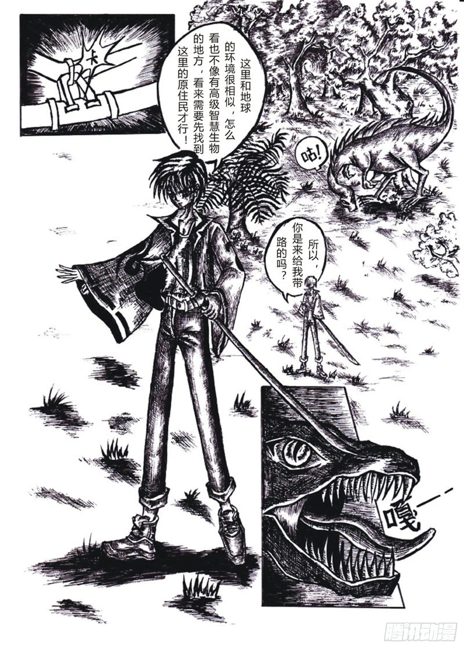 102 龙吼大陆 第7页