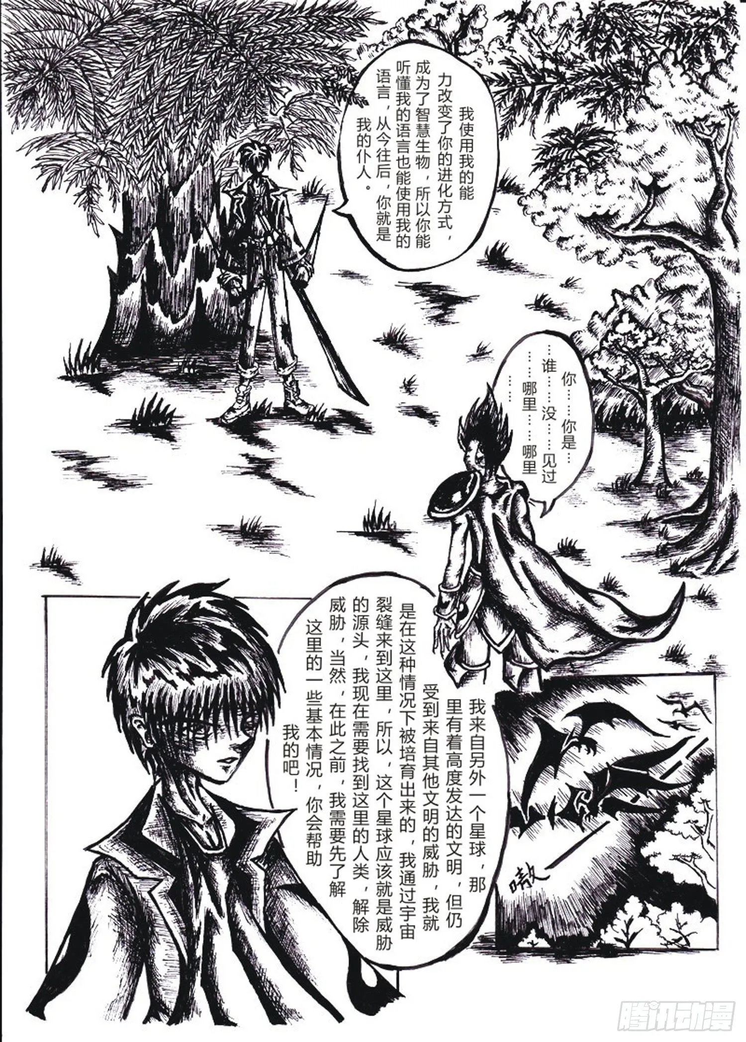102 龙吼大陆 第10页