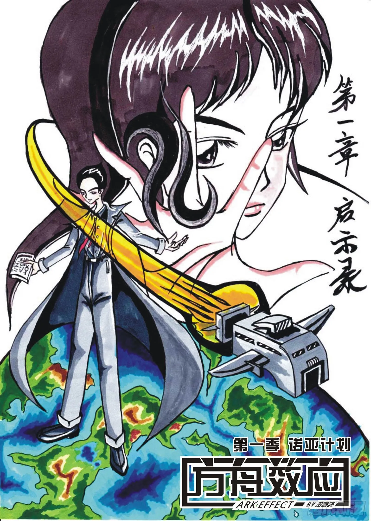 101 启示录 第1页