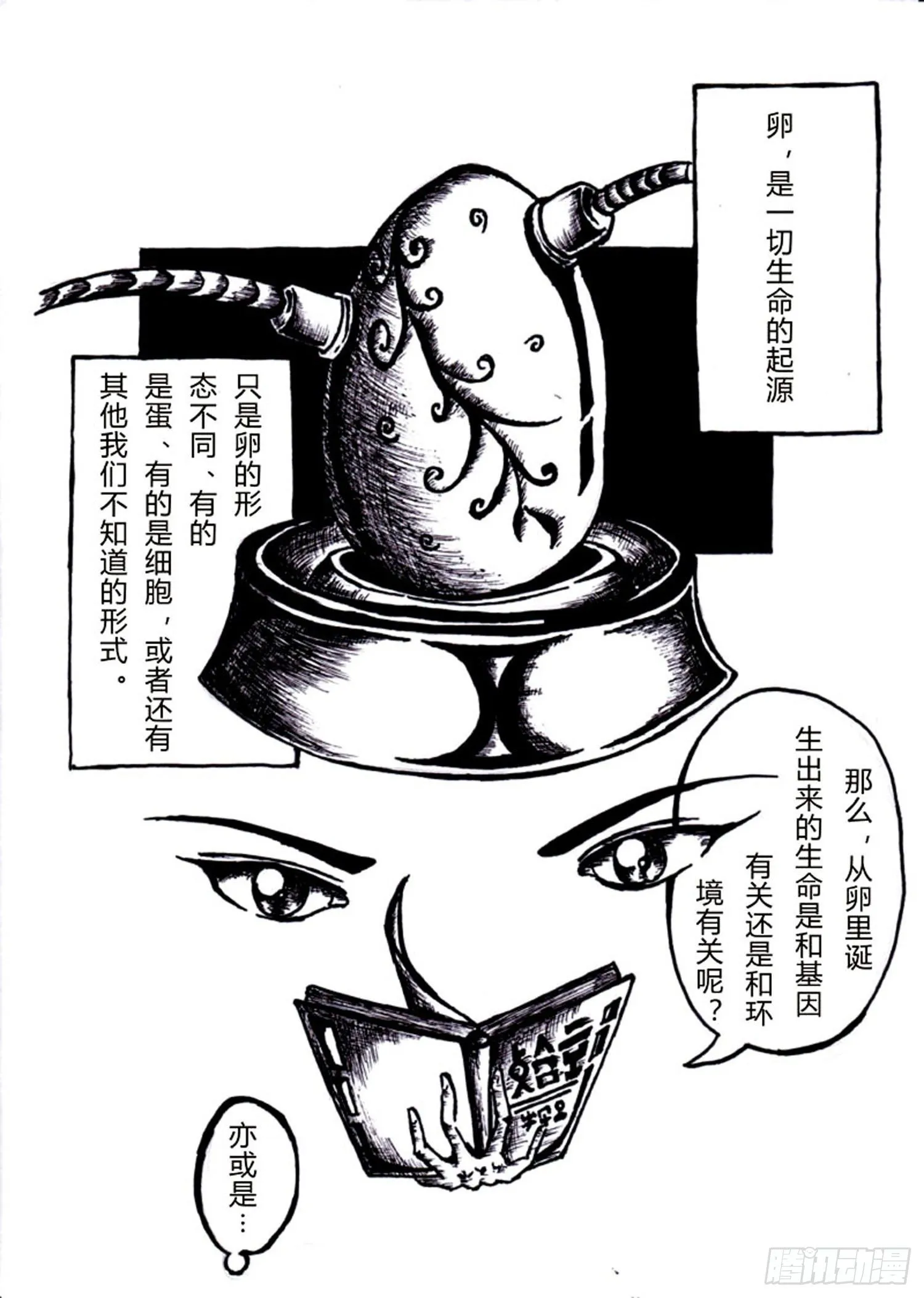 101 启示录 第2页