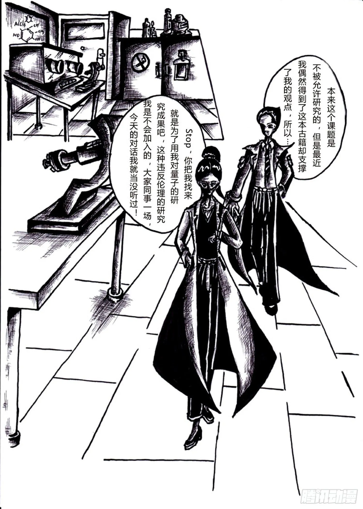 101 启示录 第3页