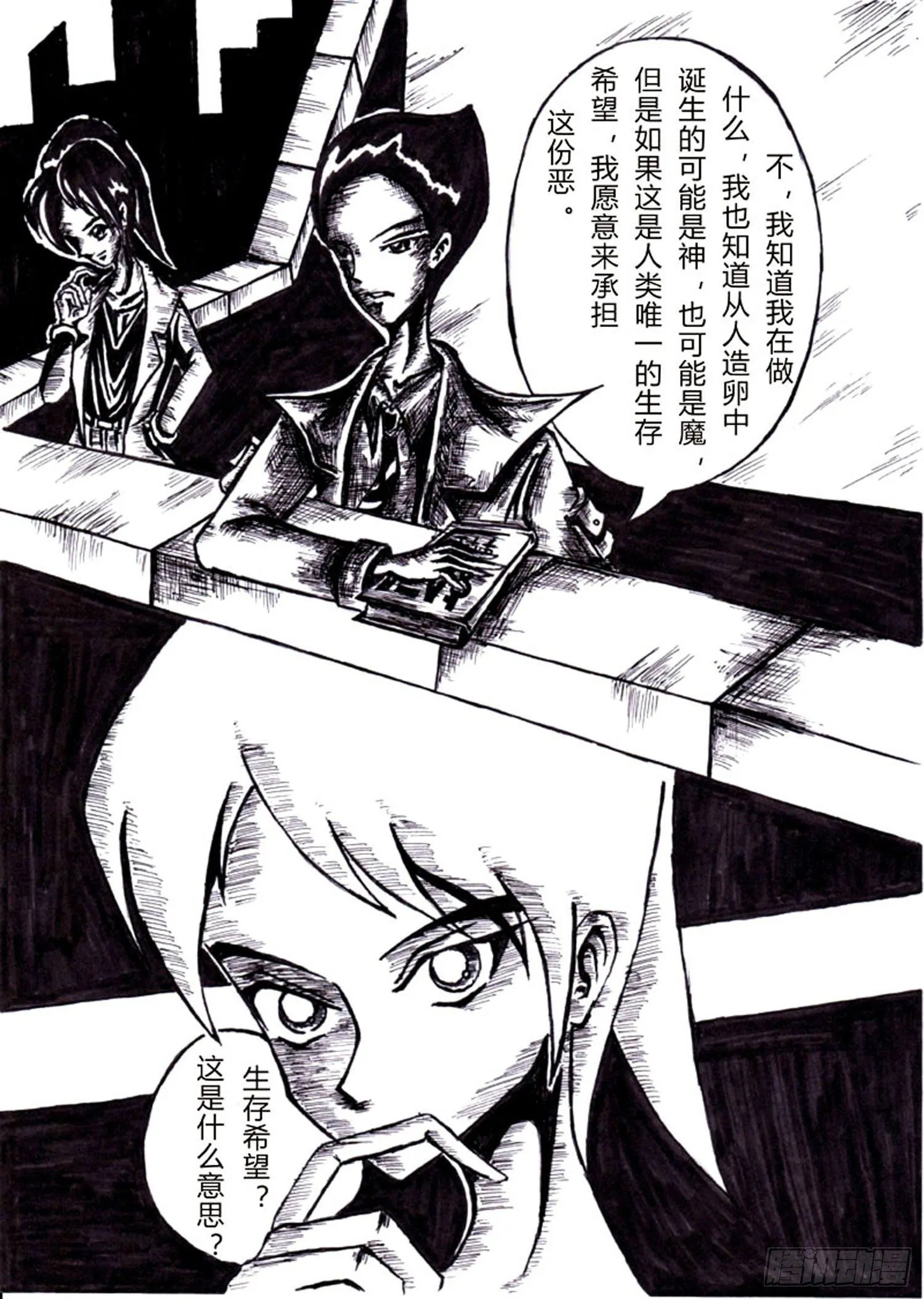 101 启示录 第5页
