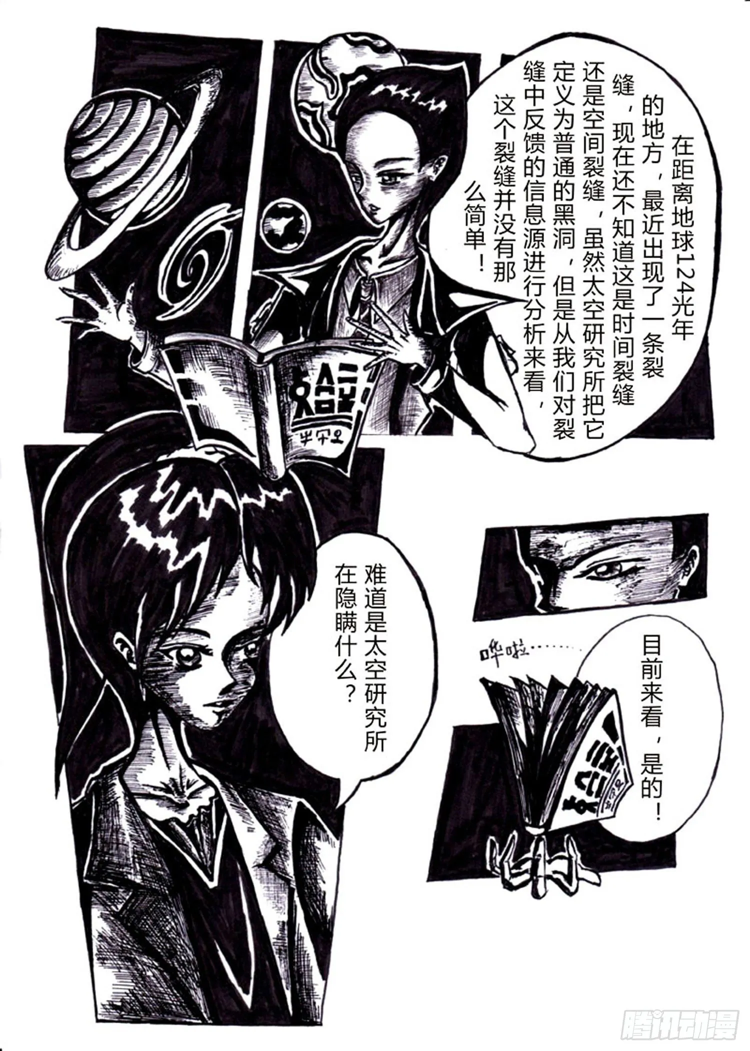 101 启示录 第6页