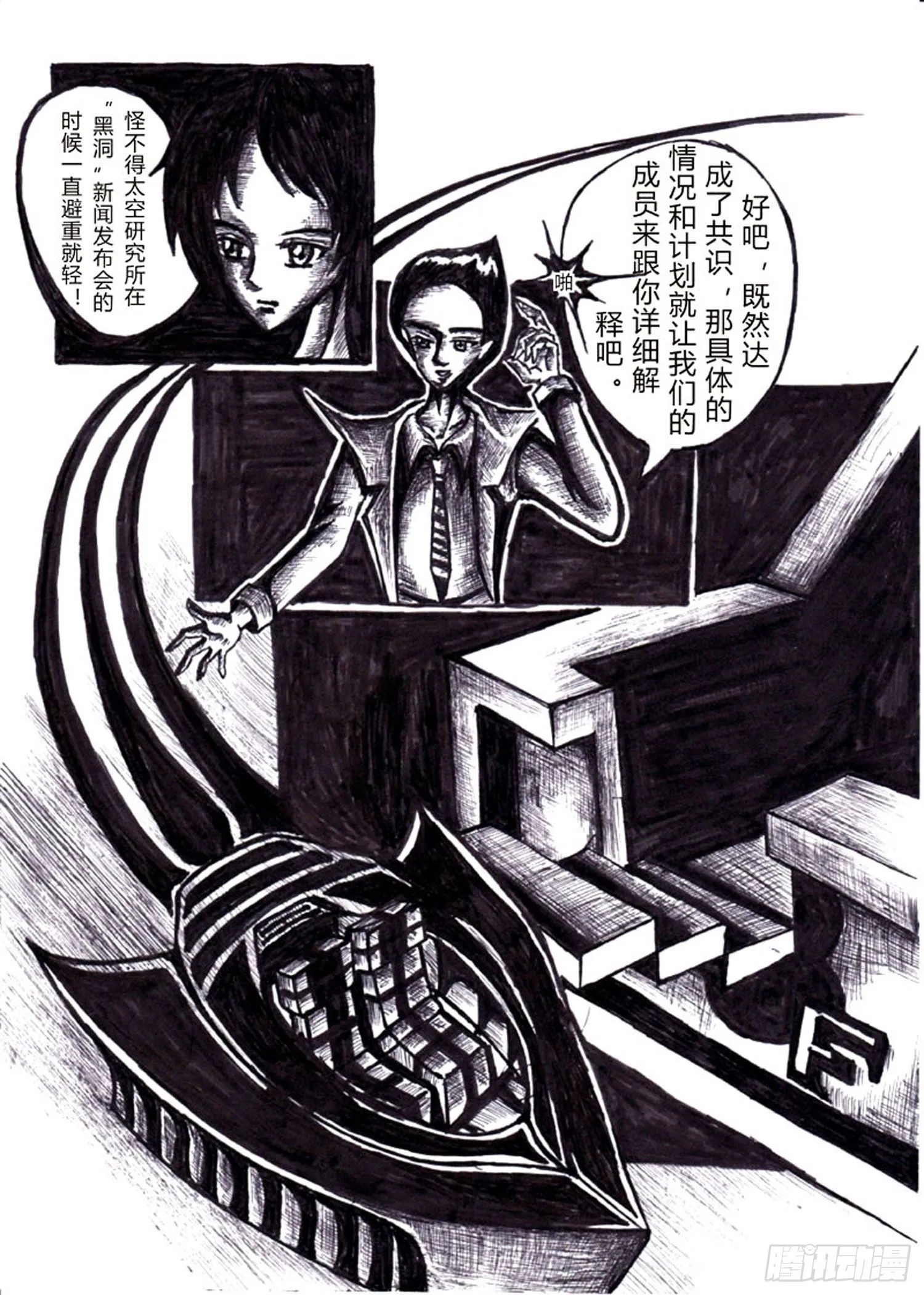 101 启示录 第7页