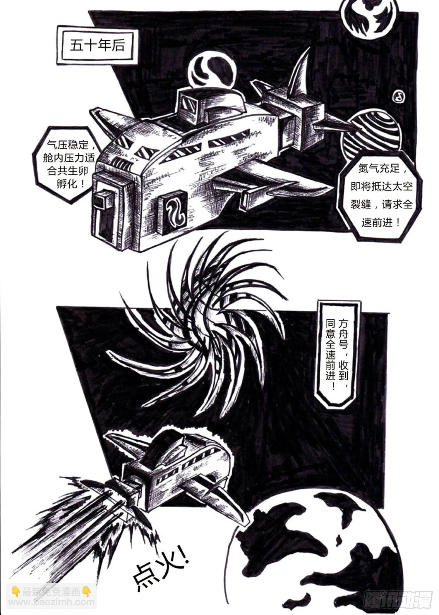 101 启示录 第10页