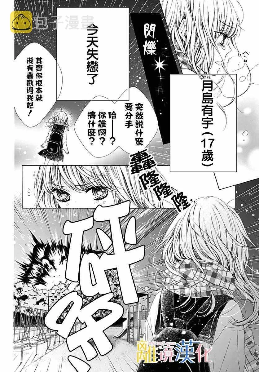 狮子男孩 特别篇01 第3页