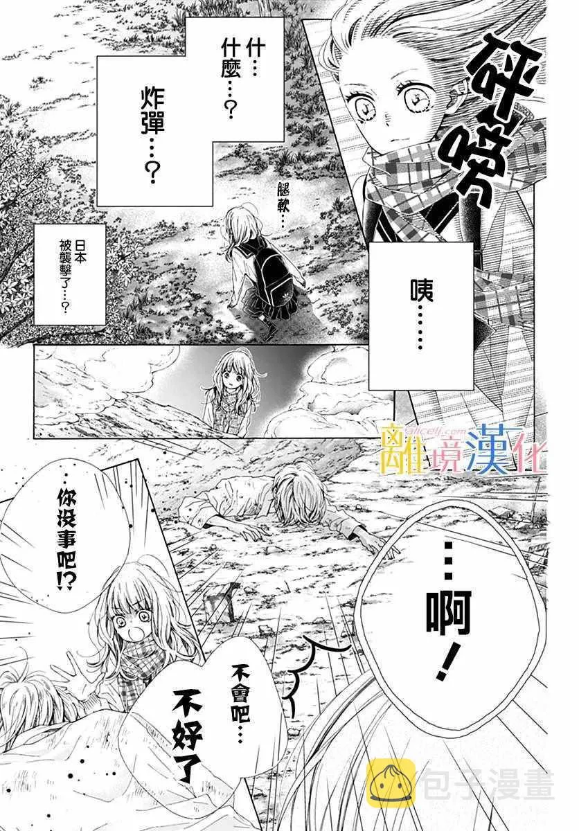 狮子男孩 特别篇01 第4页