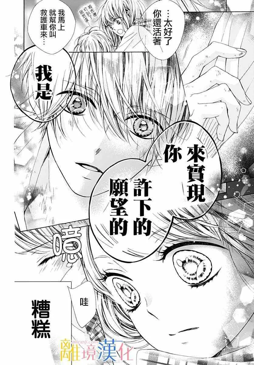 狮子男孩 特别篇01 第5页